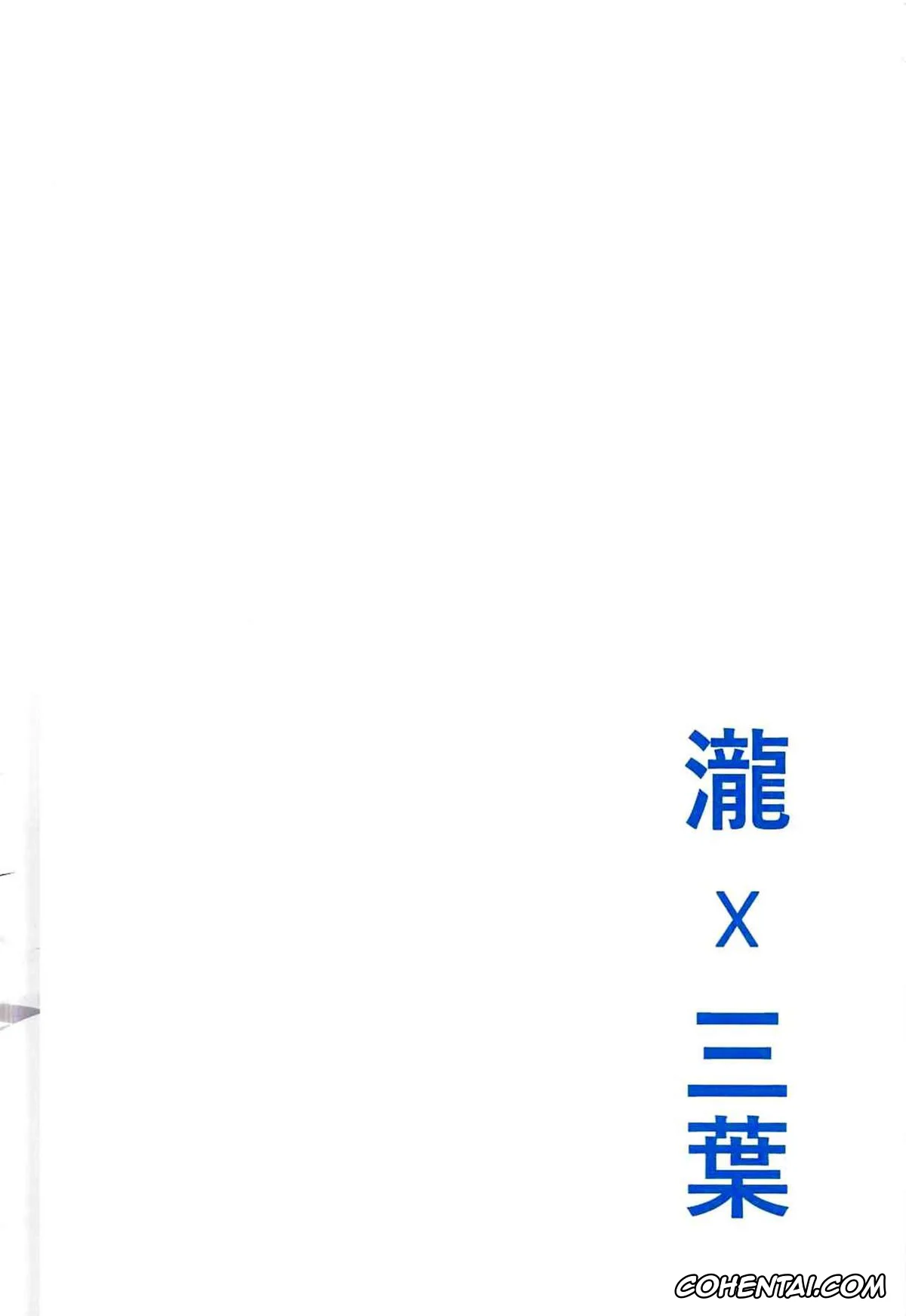Kimi no Na wa. xxx, Mitsuha Miyamizu xxx, Taki Tachibana xxx, Kimi no Hon wa. (Kimi no Na wa.), pagina 22