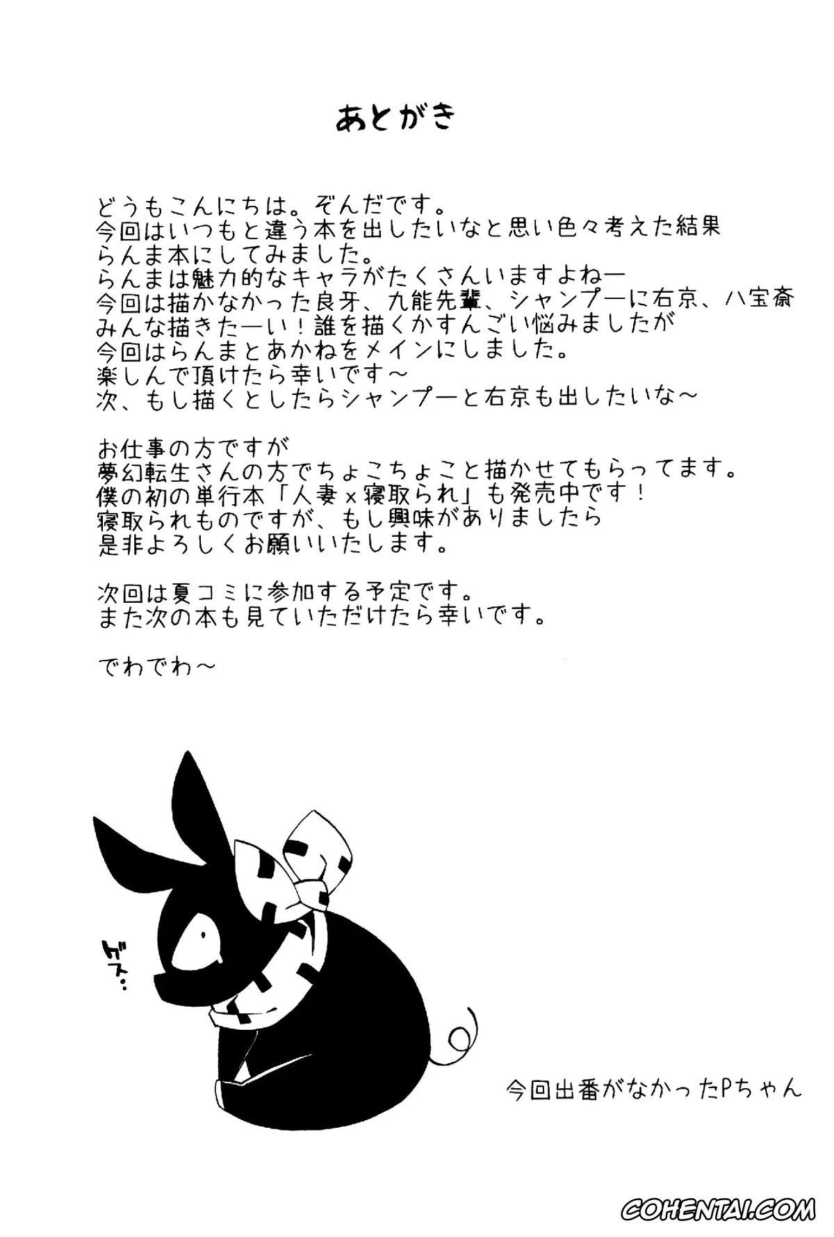Ranma 1/2 hentai, Akane Tendo hentai, Ranma Saotome hentai, RAN-MAN (Ranma 1/2), pagina 18