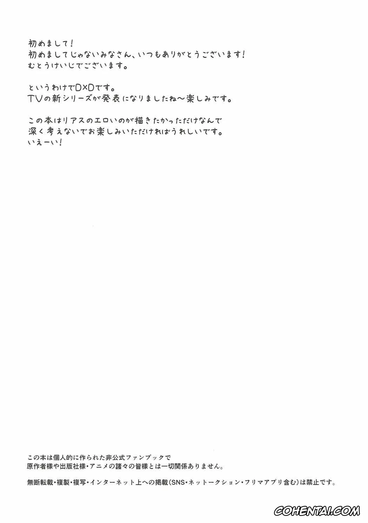 Highschool DxD hentai, Rias Gremory hentai, SPIRAL ZONE (Highschool DxD), pagina 3