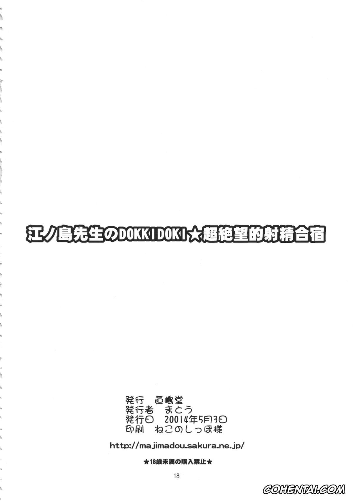 Danganronpa porno, Aoi Asahina porno, Junko Enoshima porno, Kyouko Kirigiri porno, Enoshima-sensei no DOKKIDOKI Chouzetsubouteki Shasei Gasshuku (Danganronpa), pagina 17