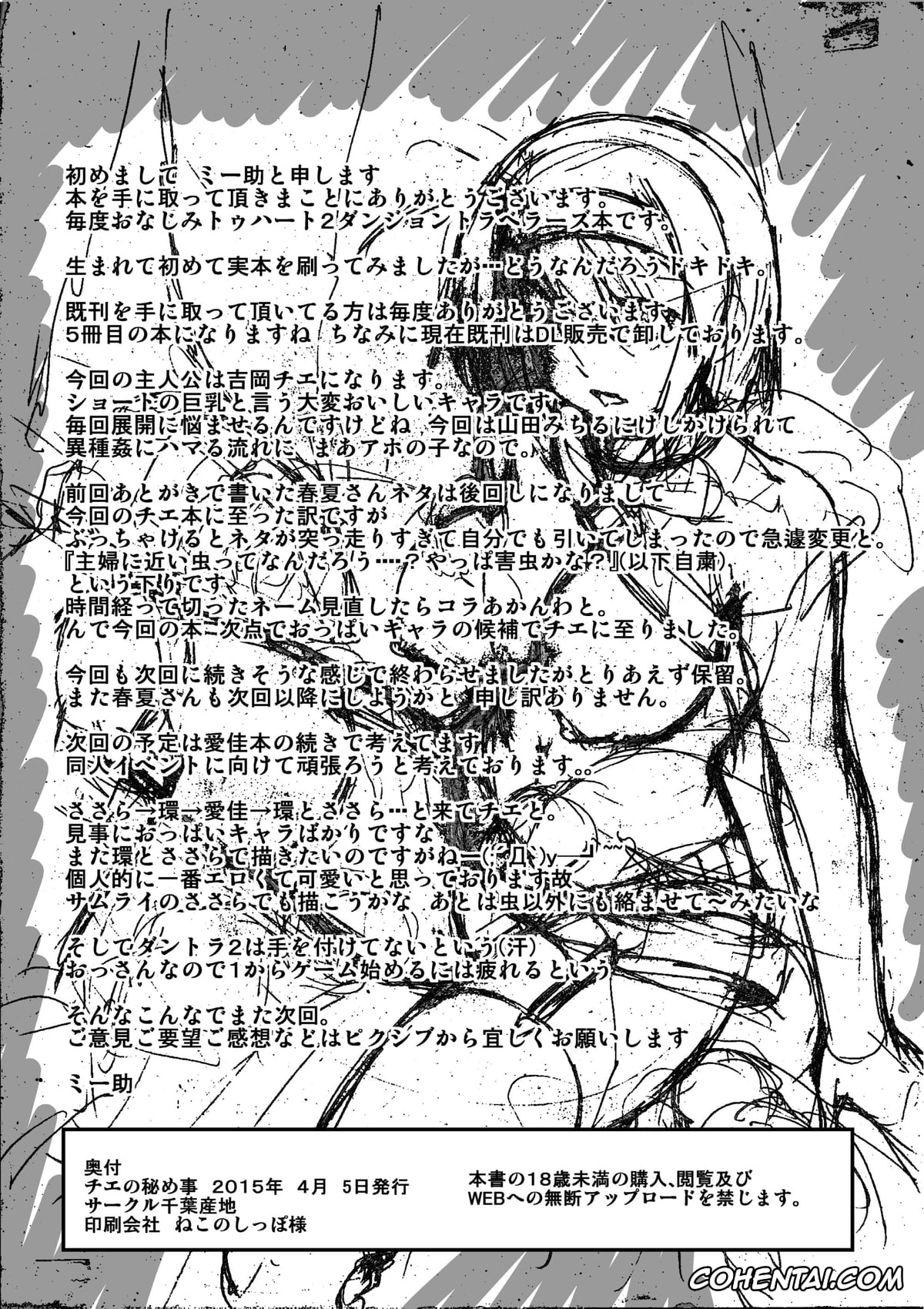 ToHeart2 hentai, Chie Yoshioka hentai, Michiru Yamada hentai, Dungeon Travelers – Chie no Himegoto (ToHeart2 Dungeon Travelers), pagina 27