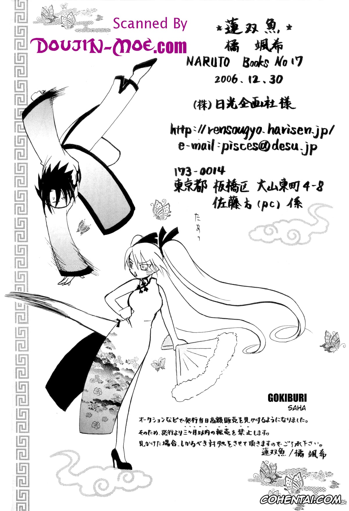 NARUTO hentai, Naruto Uzumaki hentai, Sasuke Uchiha hentai, Hana mo Hajirau Otoshigoro (NARUTO), pagina 21