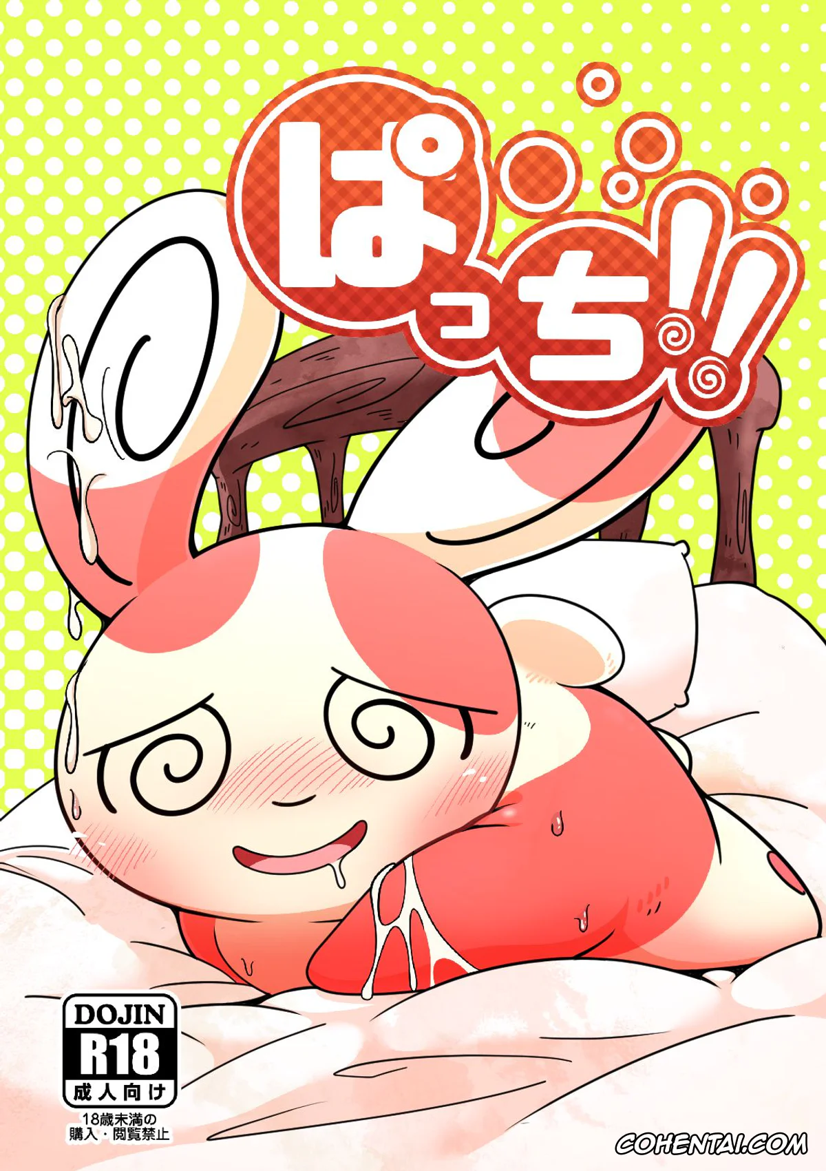 Pokemon | Pocket Monsters xxx, Pancham xxx, Spinda xxx, Patch!! (Pokémon), pagina 1