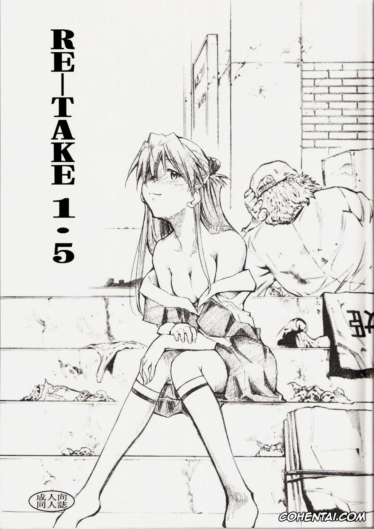 Neon Genesis Evangelion xxx, Asuka Langley Soryu xxx, Shinji Ikari xxx, RE-TAKE 1.5 (Neon Genesis Evangelion), pagina 1