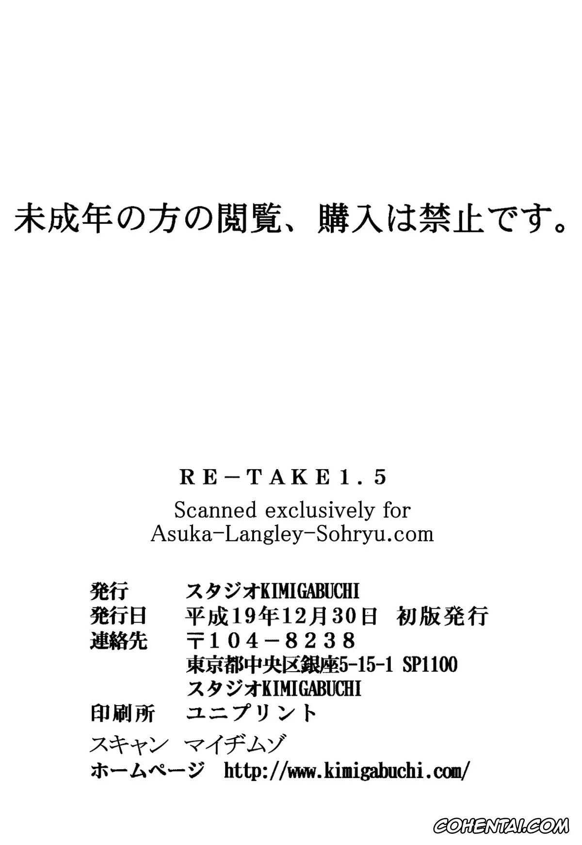Neon Genesis Evangelion hentai, Asuka Langley Soryu hentai, Shinji Ikari hentai, RE-TAKE 1.5 (Neon Genesis Evangelion), pagina 33