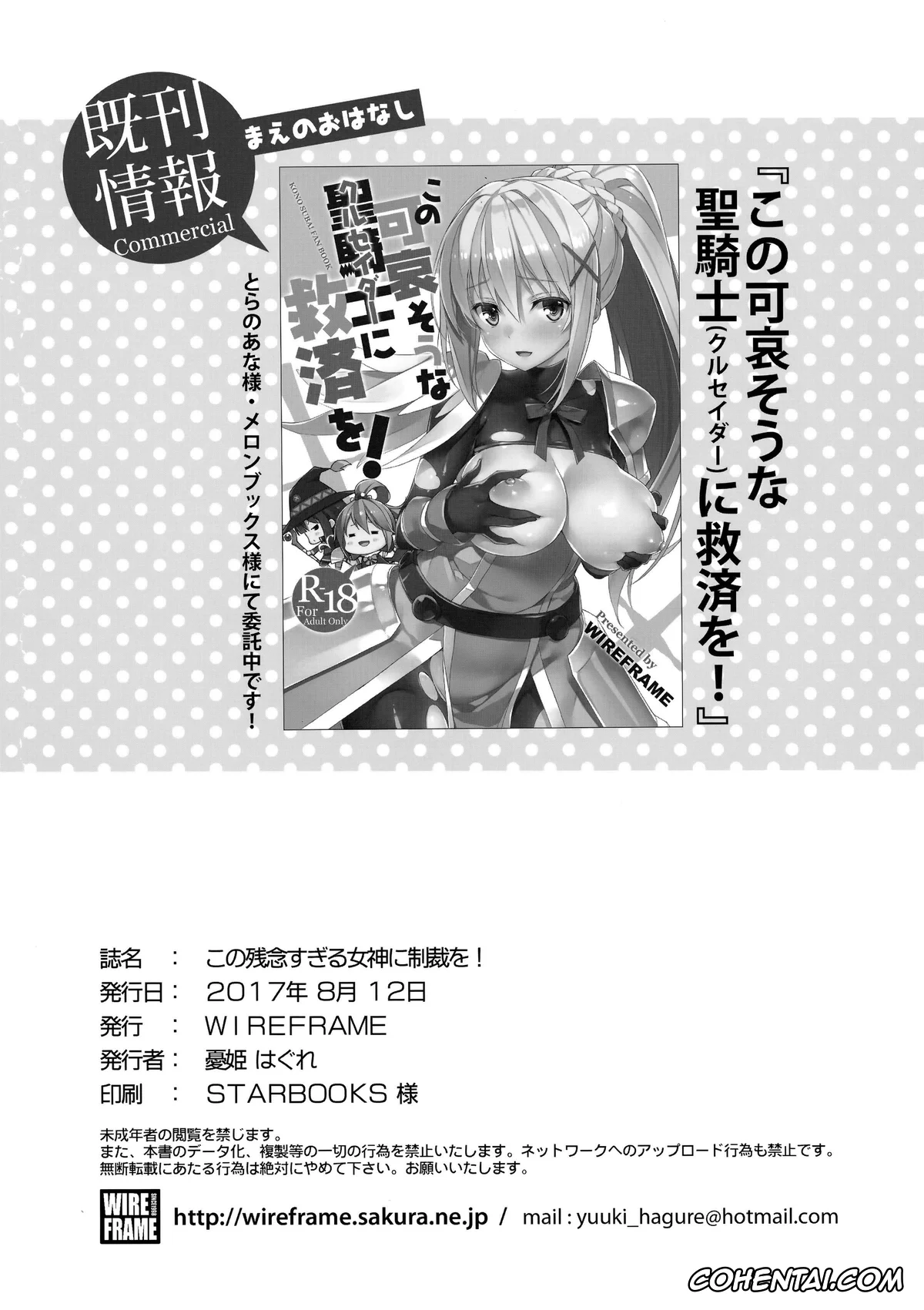 Kono Subarashii Sekai ni Syukufuku o! porno, Aqua porno, Darkness | Lalatina Ford Dustiness porno, Kazuma Satou porno, Megumin porno, Wiz porno, Yunyun porno, Kono Zannen Sugiru Megami ni Seisai o! (Kono Subarashii Sekai ni Syukufuku o!), pagina 17
