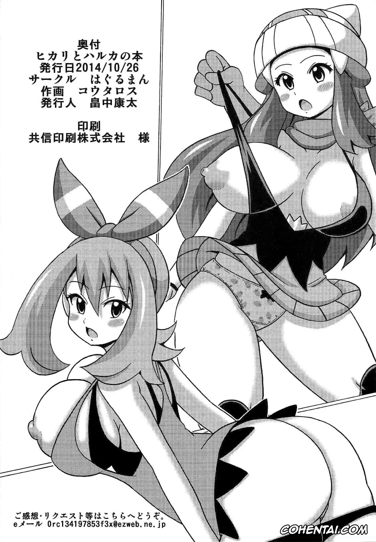 Pokemon | Pocket Monsters hentai, Dawn hentai, May hentai, Hikari to Haruka no Hon (Pokémon), pagina 15