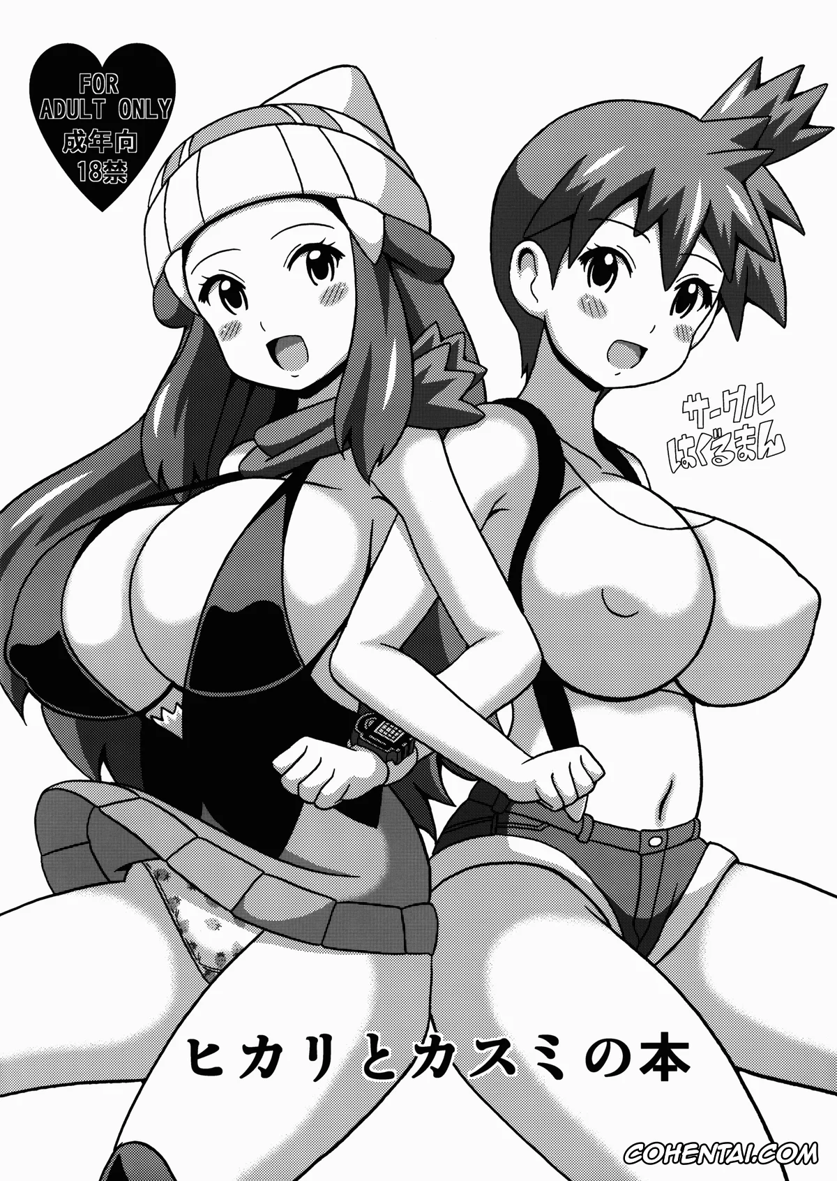 Pokemon | Pocket Monsters xxx, Dawn xxx, Misty xxx, Hikari to Kasumi no Hon (Pokémon), pagina 1