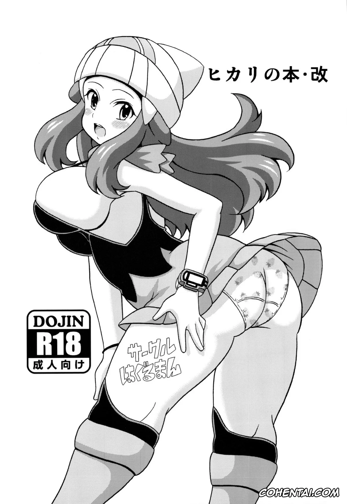 Pokemon | Pocket Monsters xxx, Dawn xxx, Hikari no Hon Kai (Pokémon), pagina 1