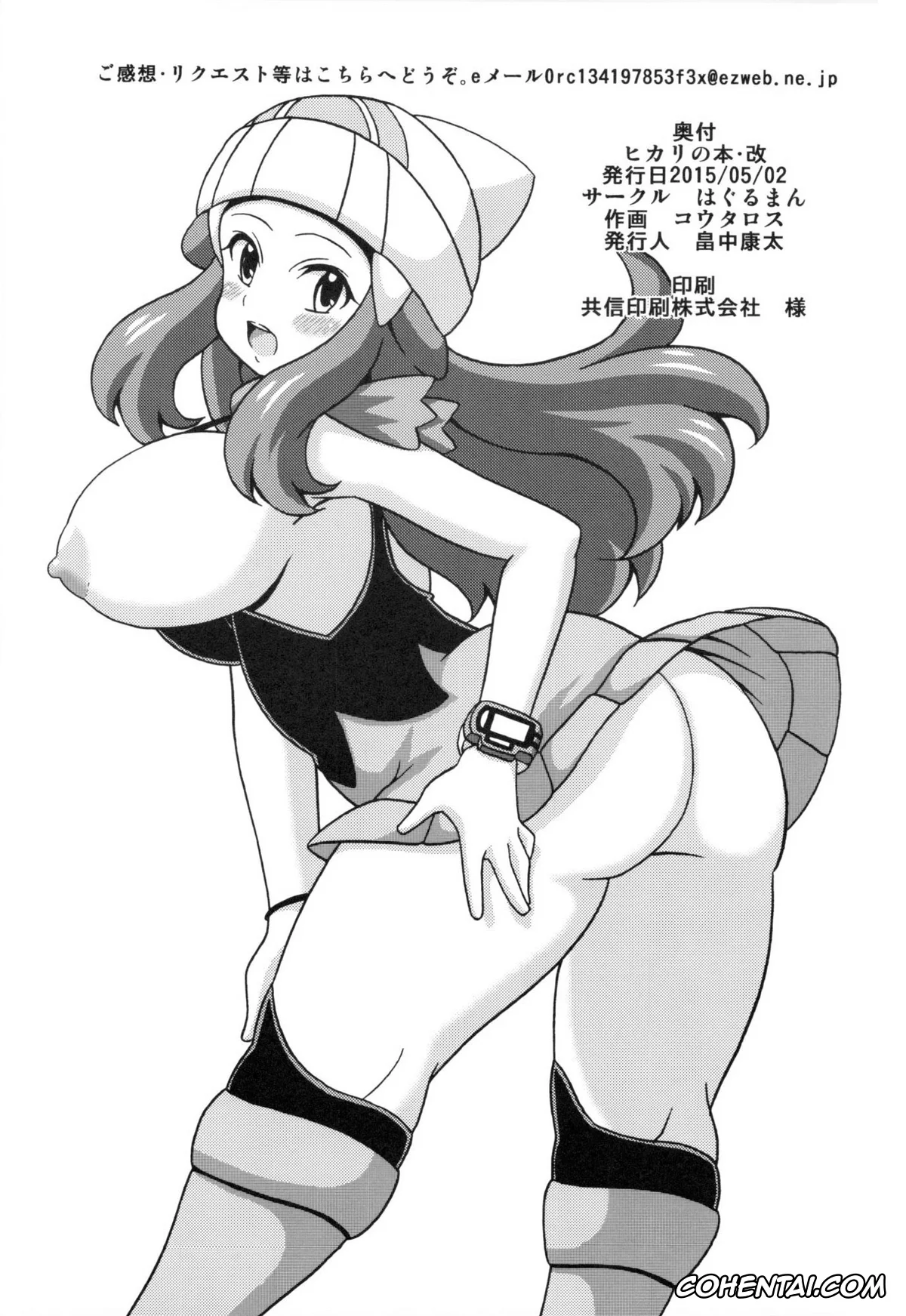 Pokemon | Pocket Monsters hentai, Dawn hentai, Hikari no Hon Kai (Pokémon), pagina 15