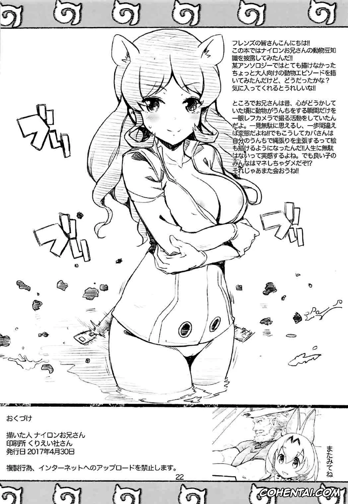 Kemono Friends porno, R18 RED DATA BOOK (Kemono Friends), pagina 23