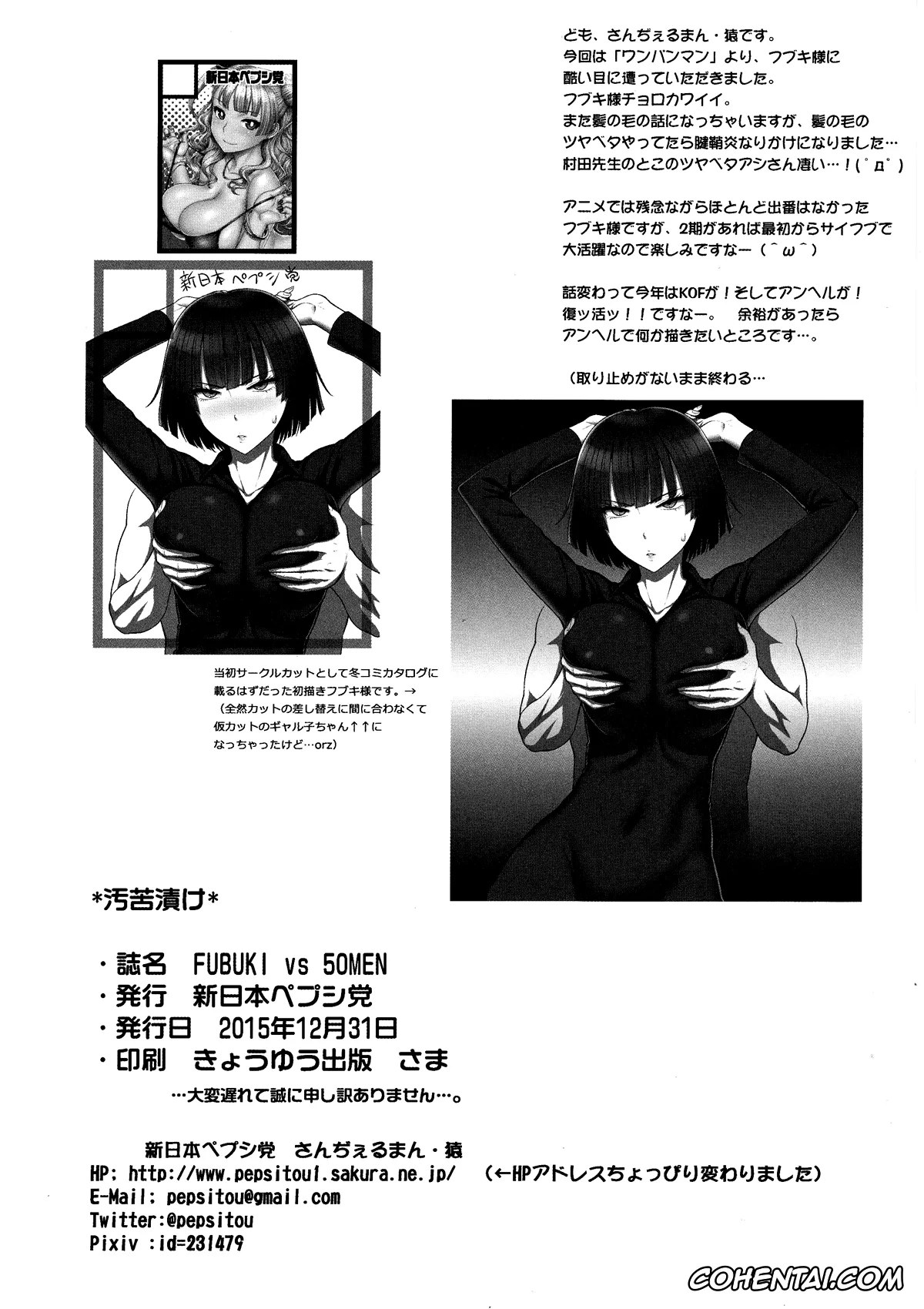 One Punch Man hentai, Jigoku no Fubuki hentai, FUBUKI VS 50MEN (One Punch Man), pagina 21
