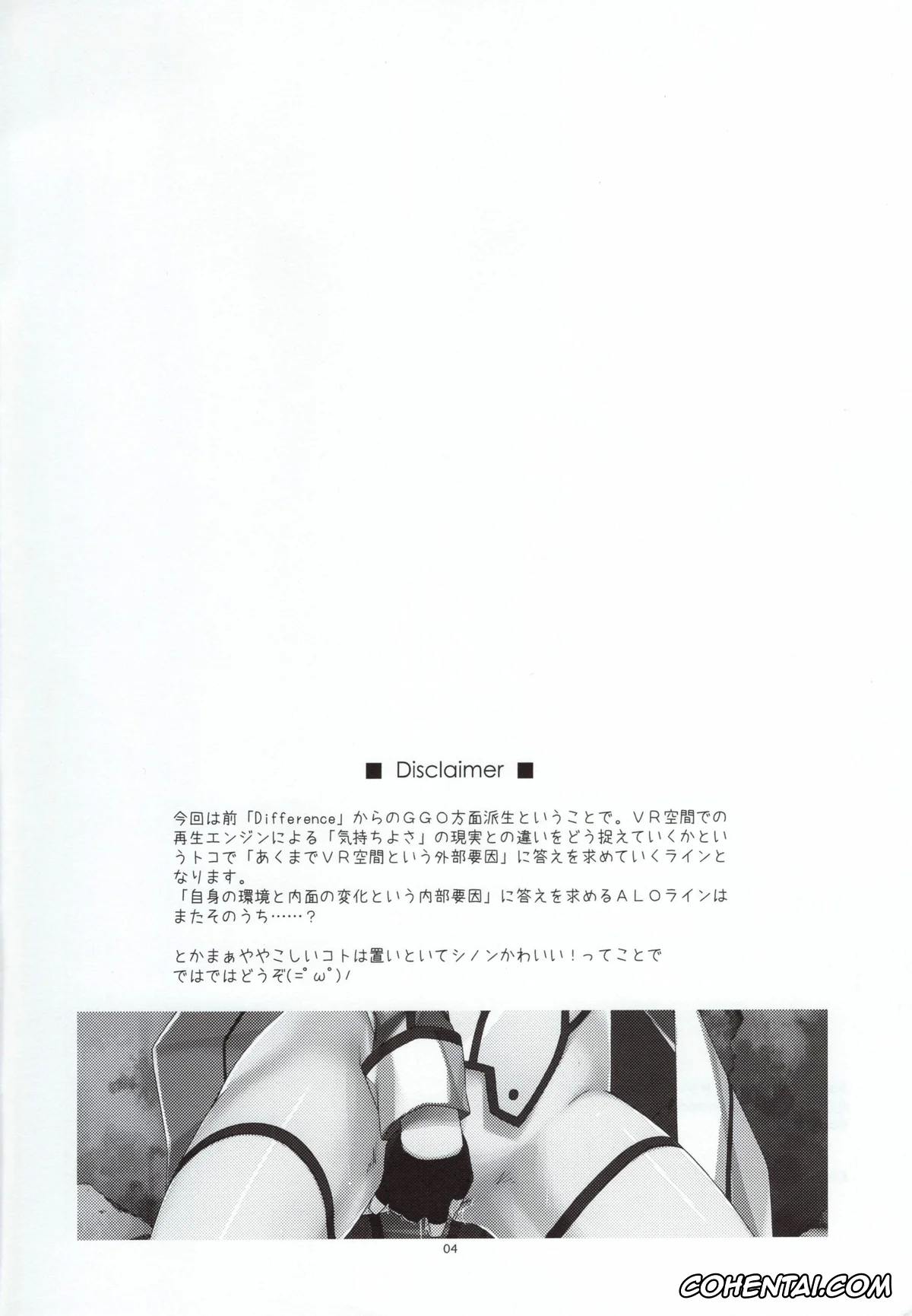 Sword Art Online xxx, Shino Asada | Sinon xxx, Crack (Sword Art Online), pagina 4