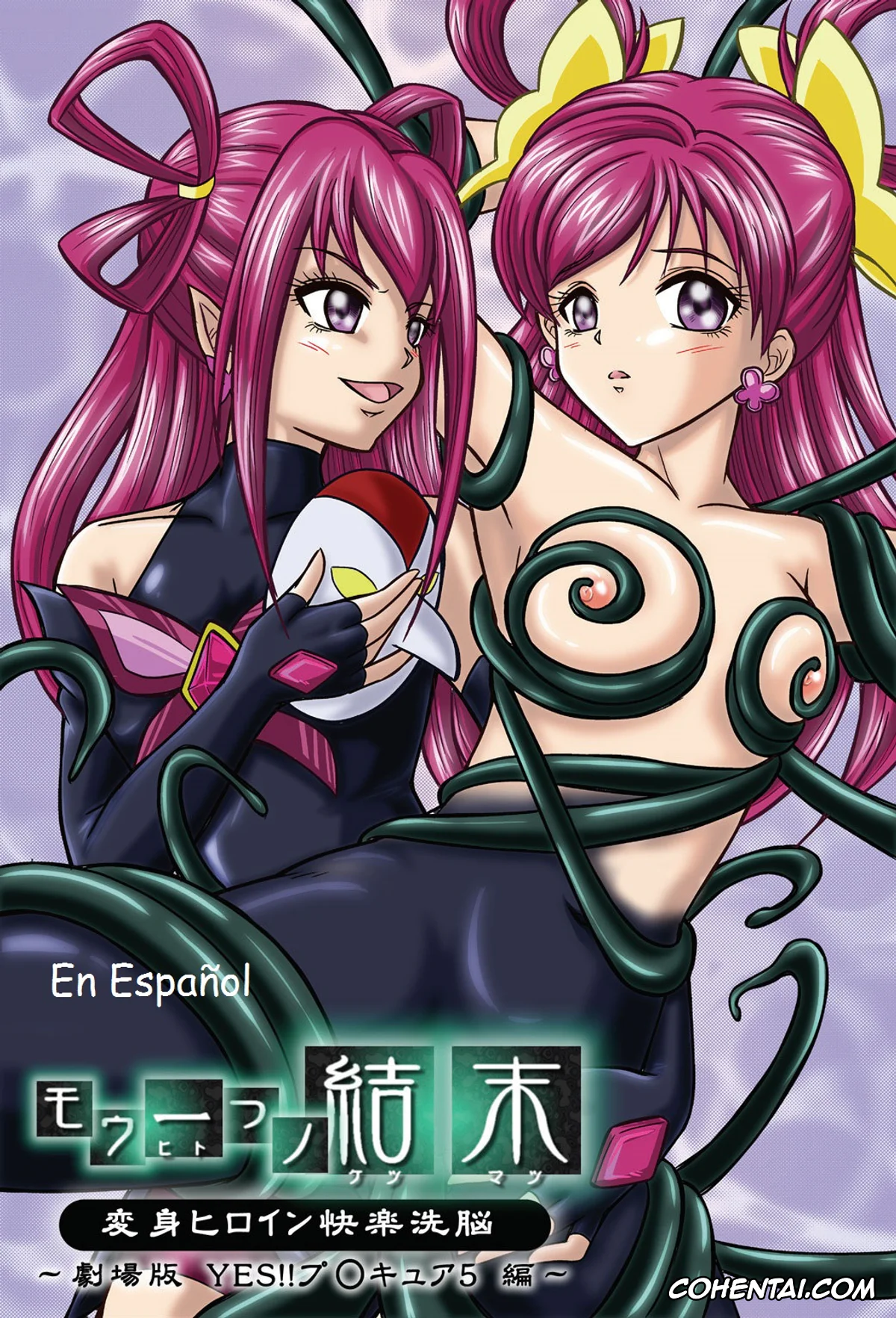 Yes! PreCure 5 xxx, Cure Dream | Nozomi Yumehara xxx, Dark Dream xxx, Mou Hitotsu no Ketsumatsu Henshin Heroine Kairaku Sennou ~Gekijouban Yes!! Precure 5 Hen~ (Yes! PreCure 5), pagina 1