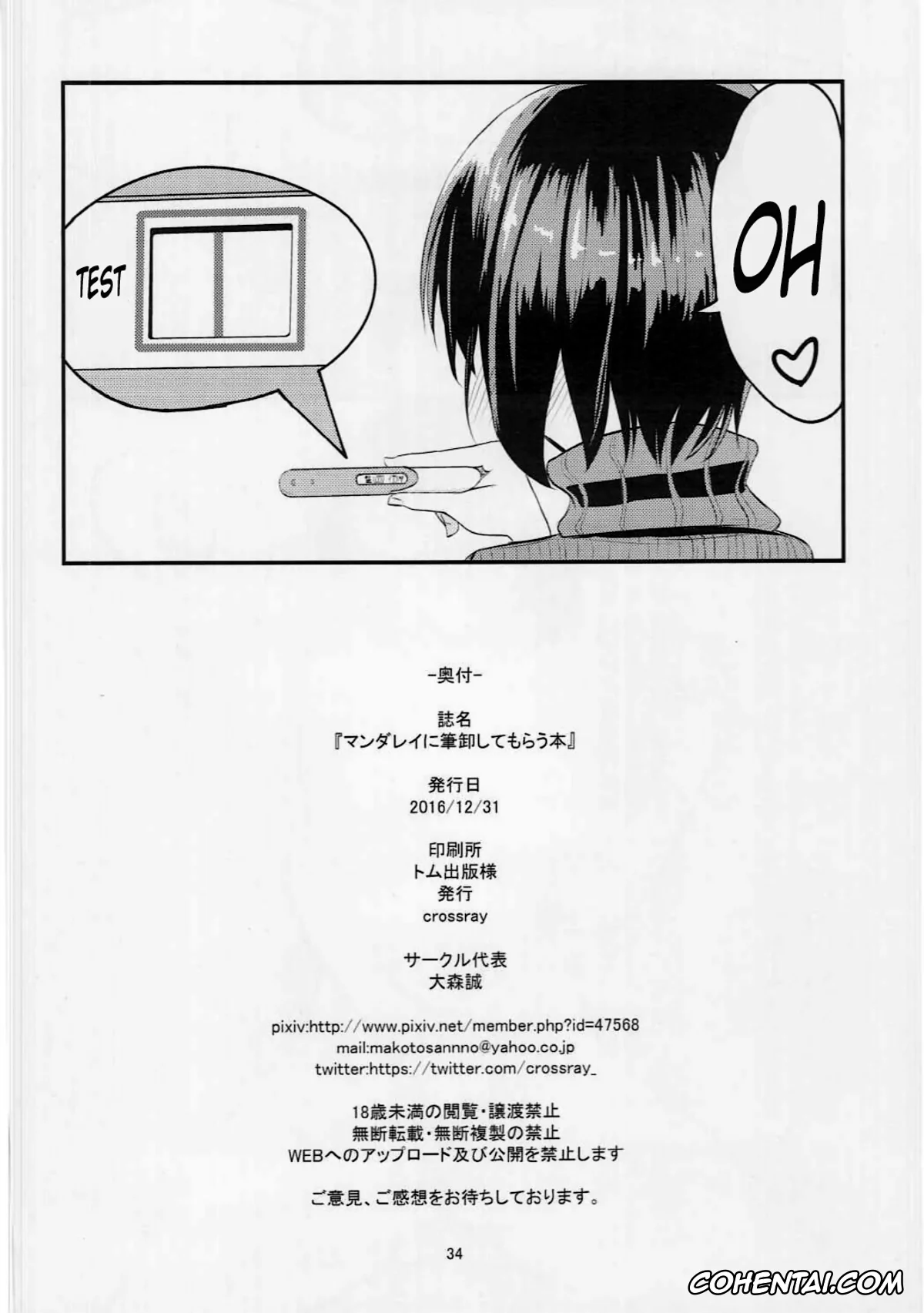 My Hero Academia | Boku No Hero Academia hentai, Izuku Midoriya hentai, Shino Sousaki | Mandalay hentai, Mandalay ni Fude Oroshi Shite Morau Hon (Boku no Hero Academia), pagina 33