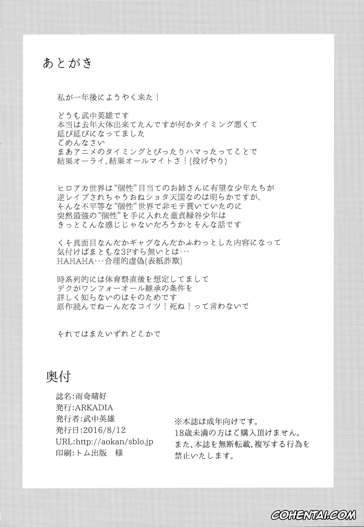 My Hero Academia | Boku No Hero Academia xxx, Izuku Midoriya xxx, Ochako Uraraka xxx, Tsuyu Asui xxx, Ukiseikou (Boku no Hero Academia), pagina 25