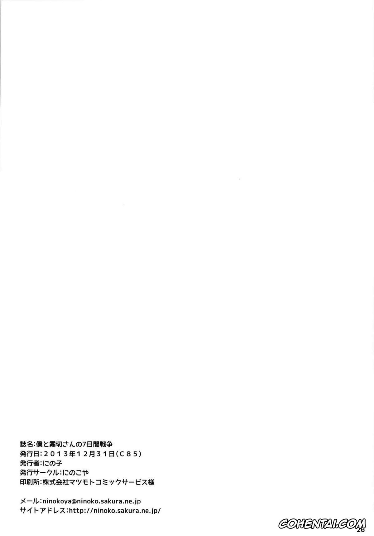 Danganronpa xxx, Kyouko Kirigiri xxx, Makoto Naegi xxx, Boku to Kirigiri-san no Nanokakan Sensou (Danganronpa), pagina 25