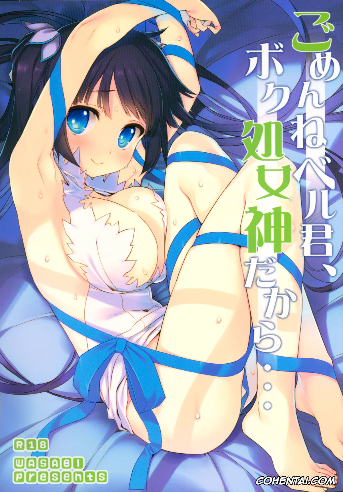 Dungeon ni Deai o Motomeru no wa Machigatteiru Darou ka xxx, Bell Cranel xxx, Hestia xxx, Gomenne Bell-kun, Boku Shojoshin Dakara… (Dungeon ni Deai o Motomeru no wa Machigatteiru no Darou ka), pagina 1