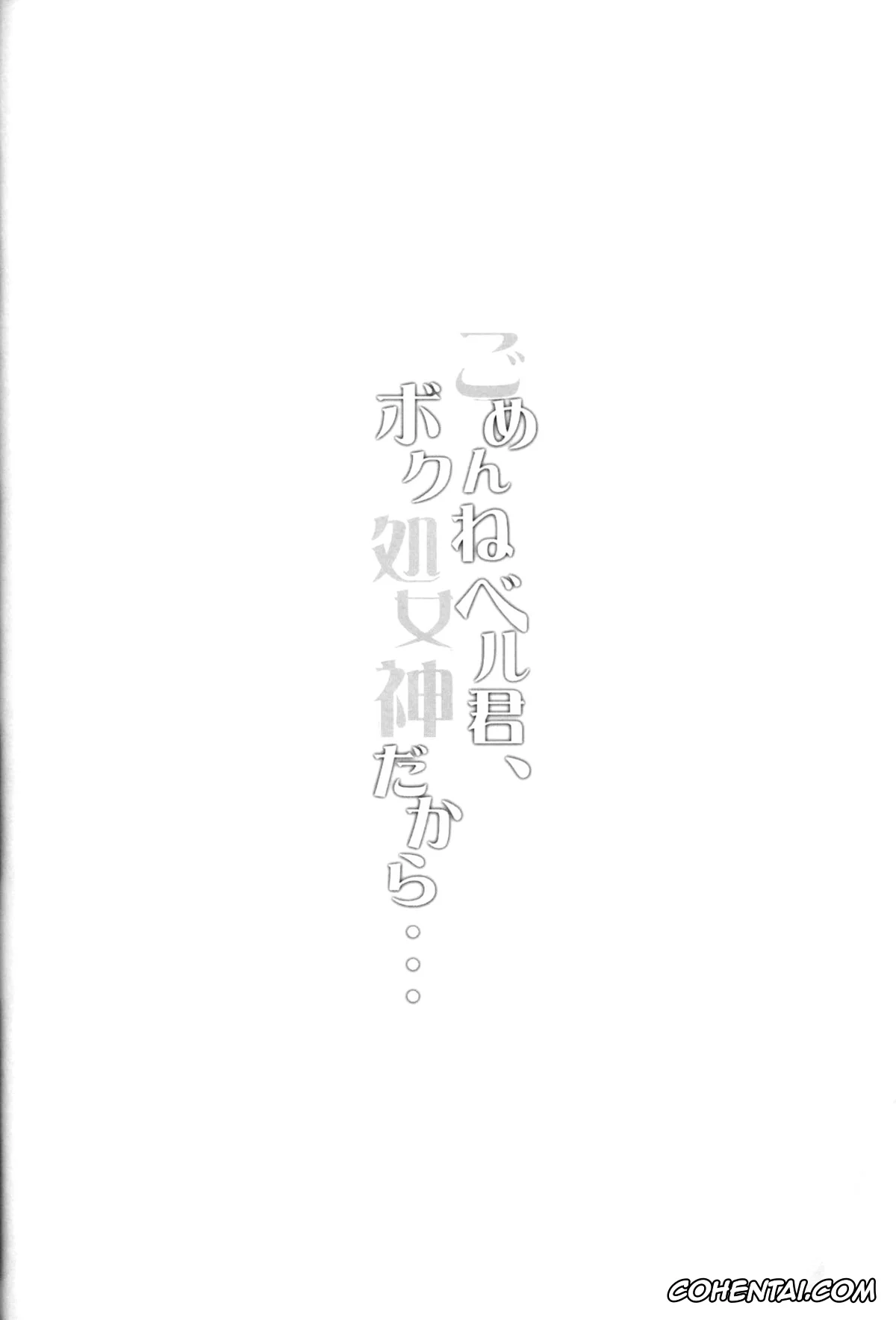 Dungeon ni Deai o Motomeru no wa Machigatteiru Darou ka hentai, Bell Cranel hentai, Hestia hentai, Gomenne Bell-kun, Boku Shojoshin Dakara… (Dungeon ni Deai o Motomeru no wa Machigatteiru no Darou ka), pagina 3