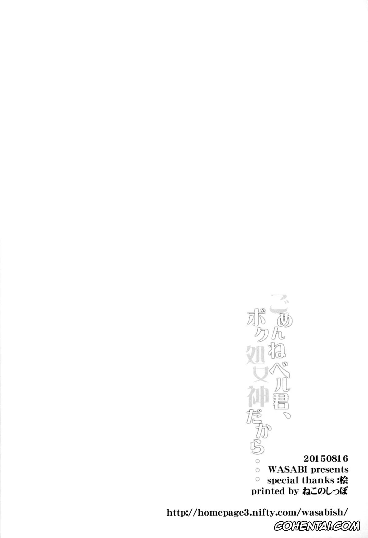 Dungeon ni Deai o Motomeru no wa Machigatteiru Darou ka xxx, Bell Cranel xxx, Hestia xxx, Gomenne Bell-kun, Boku Shojoshin Dakara… (Dungeon ni Deai o Motomeru no wa Machigatteiru no Darou ka), pagina 16