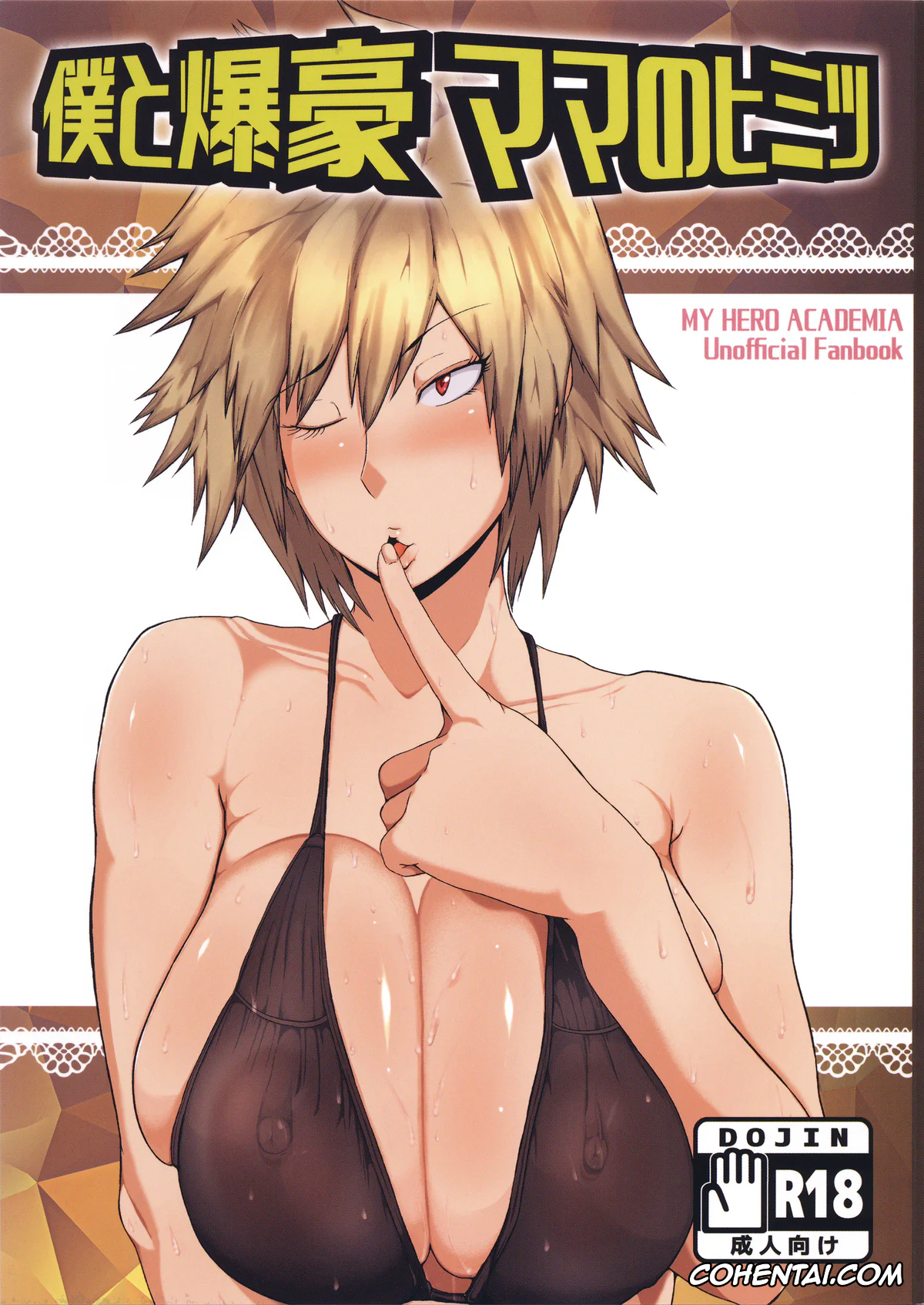 My Hero Academia | Boku No Hero Academia xxx, Izuku Midoriya xxx, Mitsuki Bakugou xxx, Boku to Bakugou Mama no Himitsu (Boku no Hero Academia), pagina 1