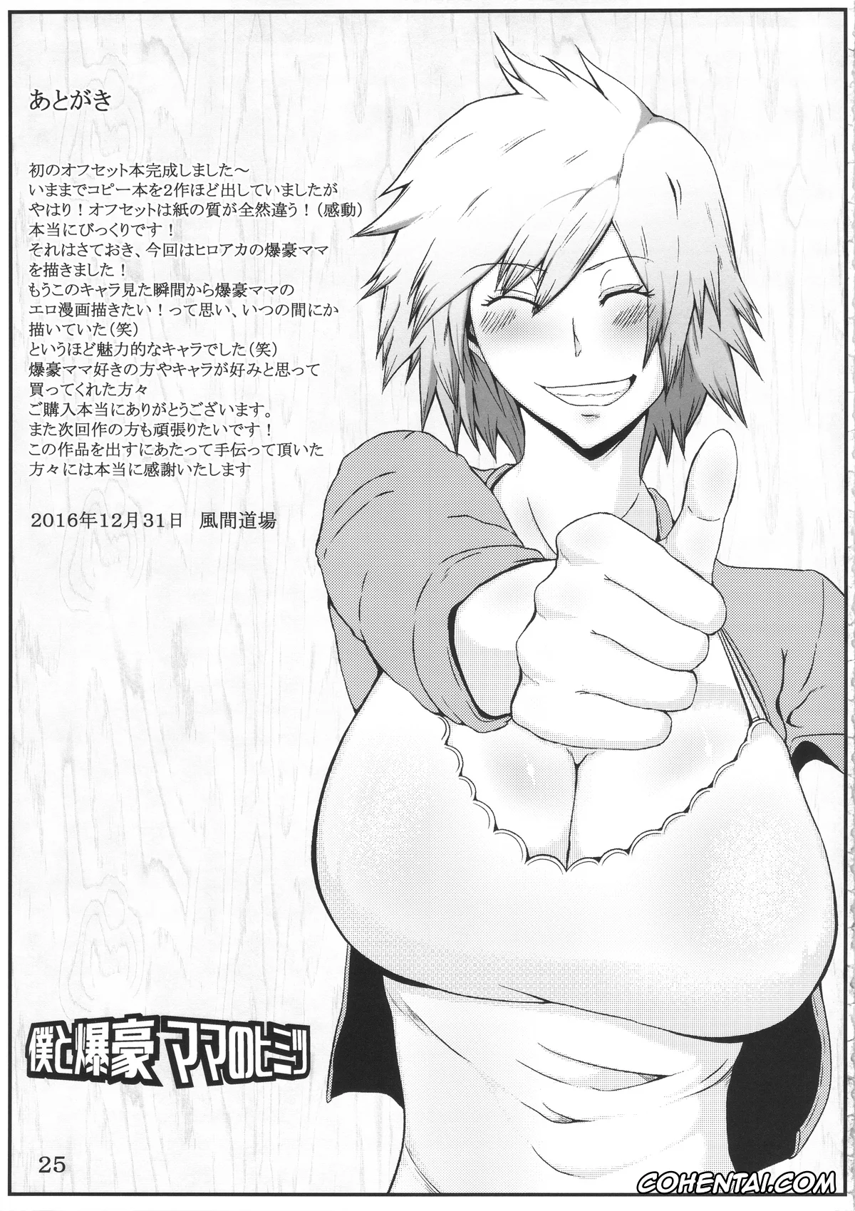 My Hero Academia | Boku No Hero Academia porno, Izuku Midoriya porno, Mitsuki Bakugou porno, Boku to Bakugou Mama no Himitsu (Boku no Hero Academia), pagina 26