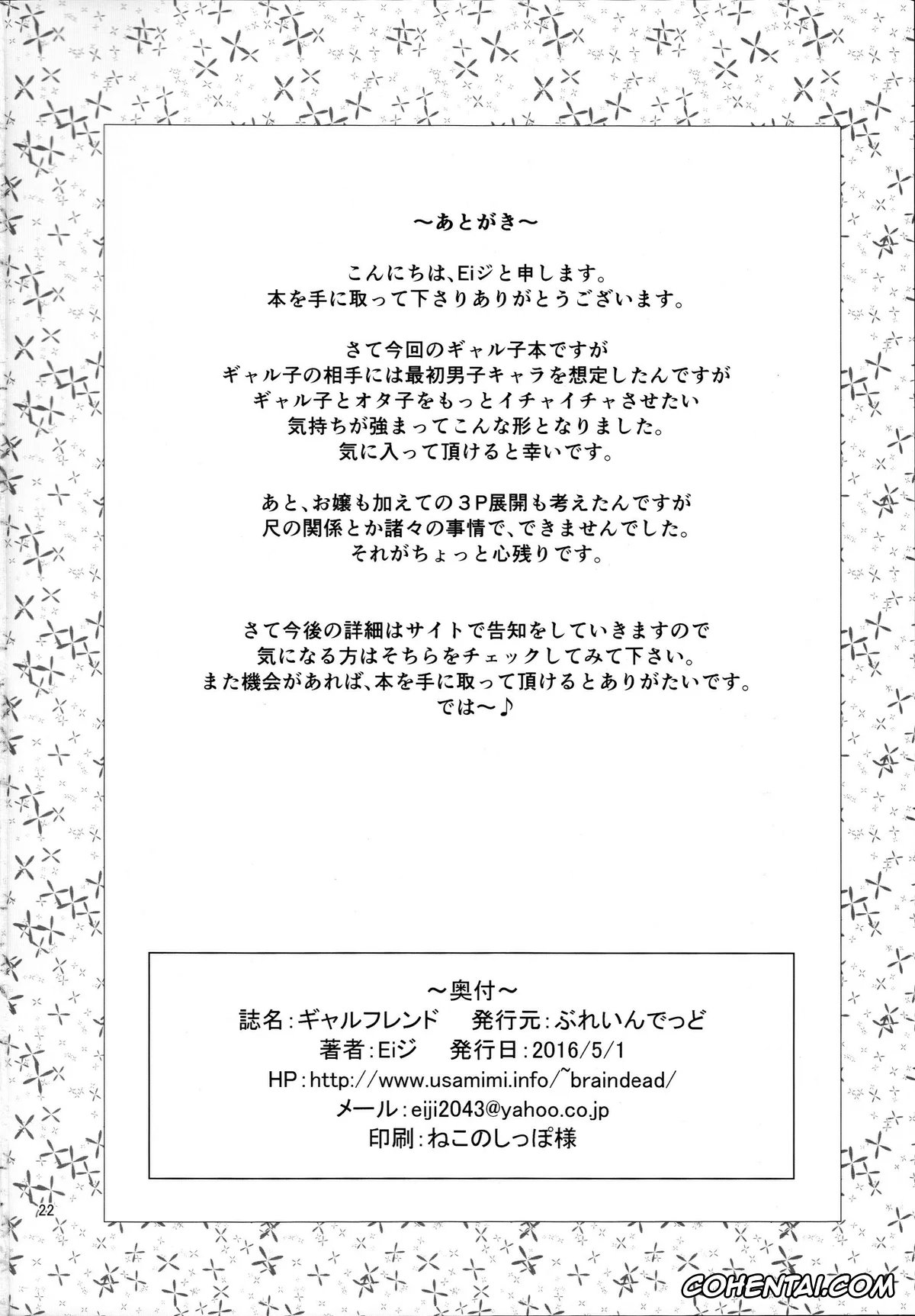Oshiete! Galko-chan xxx, Galko xxx, Otako xxx, Galfriend (Oshiete! Galko-chan), pagina 22