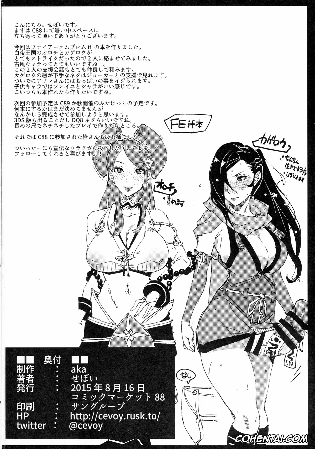 Fire Emblem Fates | Fire Emblem If hentai, Kagero hentai, Orochi hentai, Warawa no Yome (Fire Emblem if), pagina 21