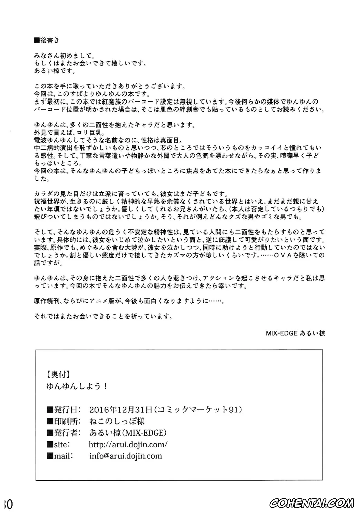 Kono Subarashii Sekai ni Syukufuku o! porno, Kazuma Satou porno, Yunyun porno, Yunyun shiyou! (Kono Subarashii Sekai ni Syukufuku o!), pagina 29