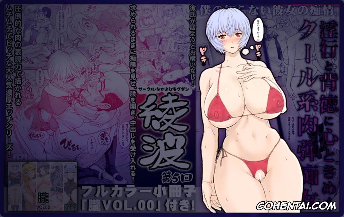 Neon Genesis Evangelion xxx, Rei Ayanami xxx, Mogudan: Rei Ayanami works + extras (Saga13), pagina 166