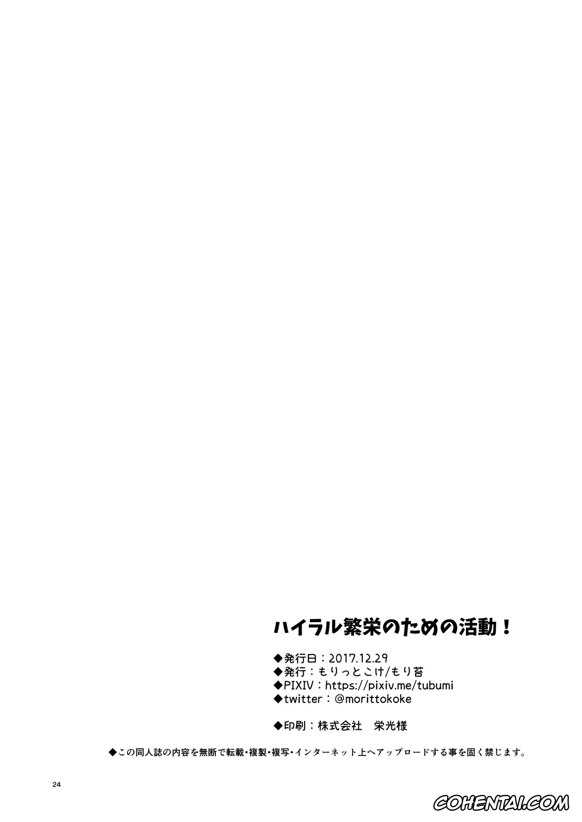 The Legend Of Zelda xxx, Link xxx, Princess Zelda xxx, Hyrule Hanei no Tame no Katsudou! (The Legend of Zelda: Breath of the Wild), pagina 25