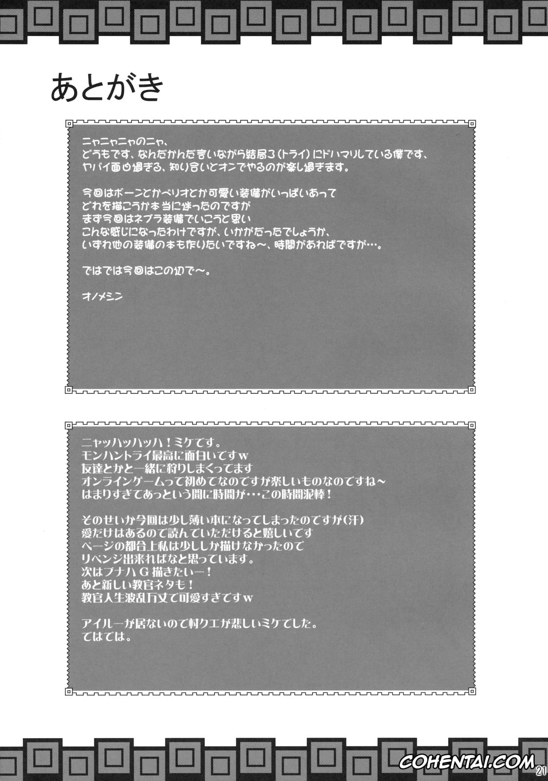 Monster Hunter porno, Gigi Neburi (Monster Hunter), pagina 20