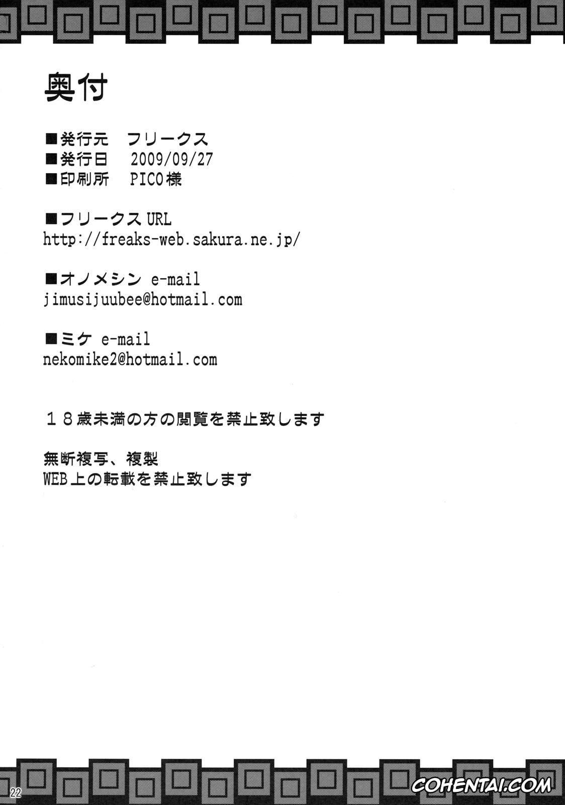 Monster Hunter hentai, Gigi Neburi (Monster Hunter), pagina 21