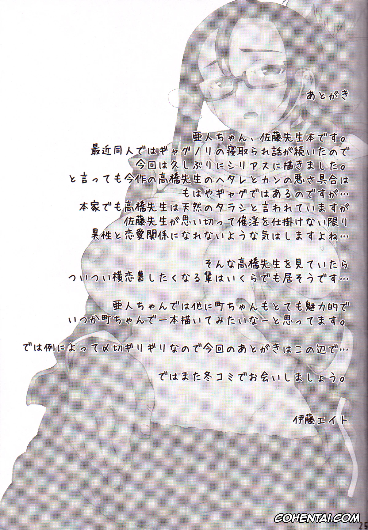 Demi-chan wa Kataritai porno, Sakie Satou porno, Succubus-san o Kataritai (Demi-chan wa Kataritai), pagina 26
