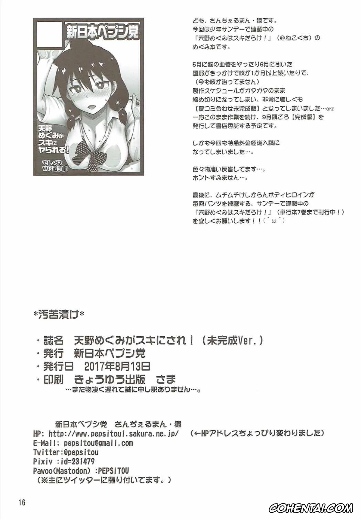Amano Megumi Ha Sukidarake porno, Megumi Amano porno, Amano Megumi ga Suki ni sare! (Amano Megumi ha Sukidarake!), pagina 17