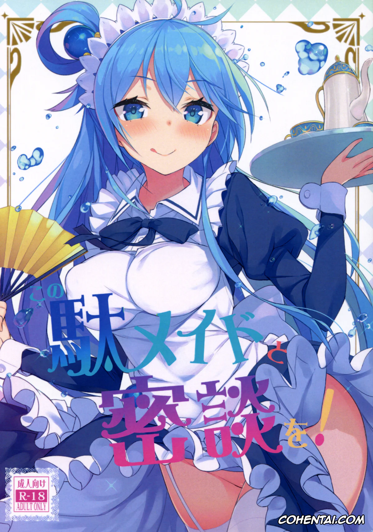 Kono Subarashii Sekai ni Syukufuku o! xxx, Aqua xxx, Kazuma Satou xxx, Kono Da-Maid to Mitsudan o! (Kono Subarashii Sekai ni Syukufuku o!), pagina 1