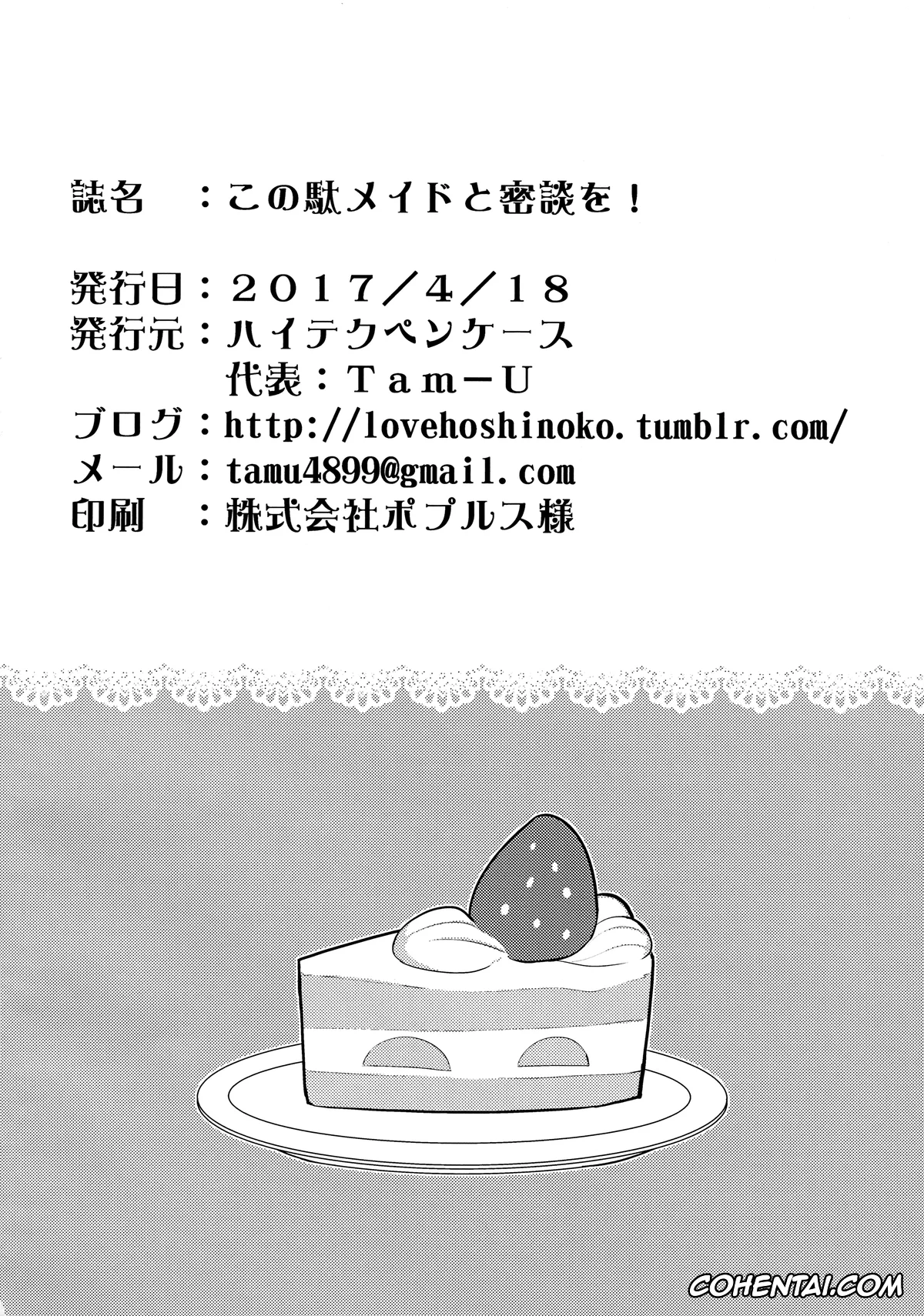 Kono Subarashii Sekai ni Syukufuku o! xxx, Aqua xxx, Kazuma Satou xxx, Kono Da-Maid to Mitsudan o! (Kono Subarashii Sekai ni Syukufuku o!), pagina 25