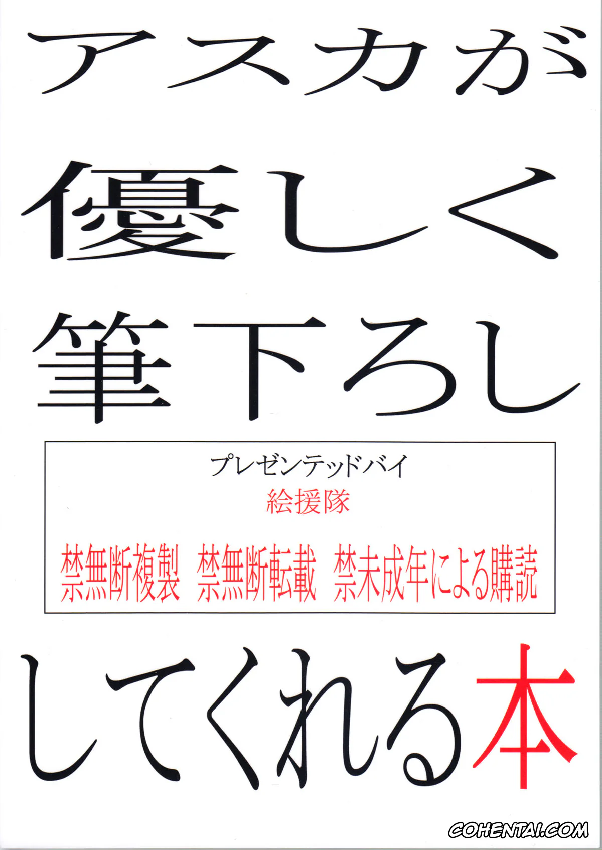 Neon Genesis Evangelion porno, Asuka Langley Soryu porno, Asuka ga Yasashiku Fudeoroshi Shitekureru (Neon Genesis Evangelion), pagina 2