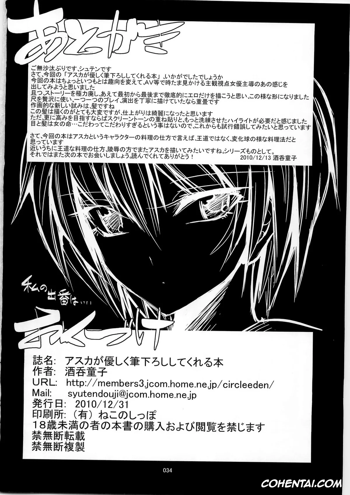 Neon Genesis Evangelion xxx, Asuka Langley Soryu xxx, Asuka ga Yasashiku Fudeoroshi Shitekureru (Neon Genesis Evangelion), pagina 34