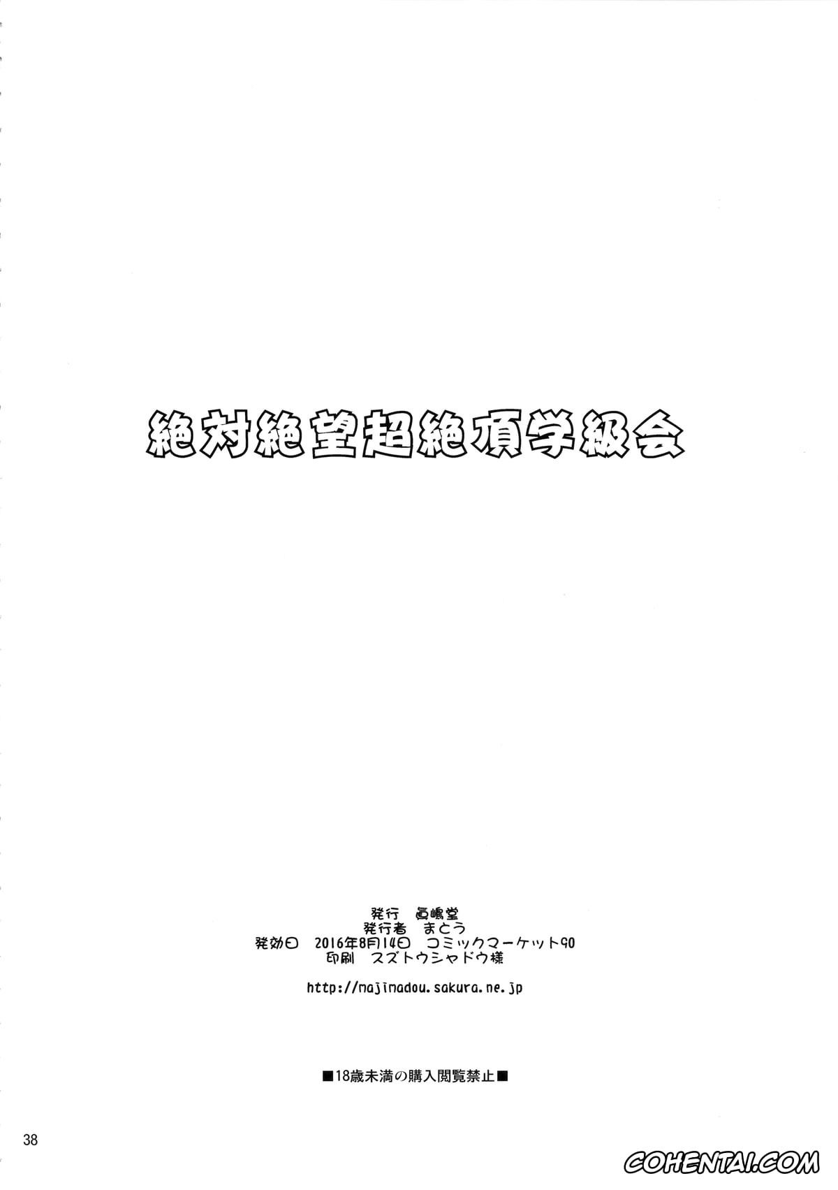 Danganronpa xxx, Aoi Asahina xxx, Chihiro Fujisaki xxx, Junko Enoshima xxx, Kyouko Kirigiri xxx, Sayaka Maizono xxx, Touko Fukawa xxx, Zettai Zetsubou Chou Zecchou Gakkyuu-kai + Paper (Danganronpa), pagina 37