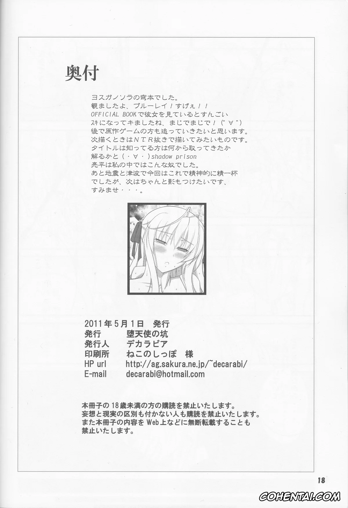 Yosuga No Sora hentai, Haruka Kasugano hentai, Sora Kasugano hentai, Fureau Kizuguchi (Yosuga no Sora), pagina 18