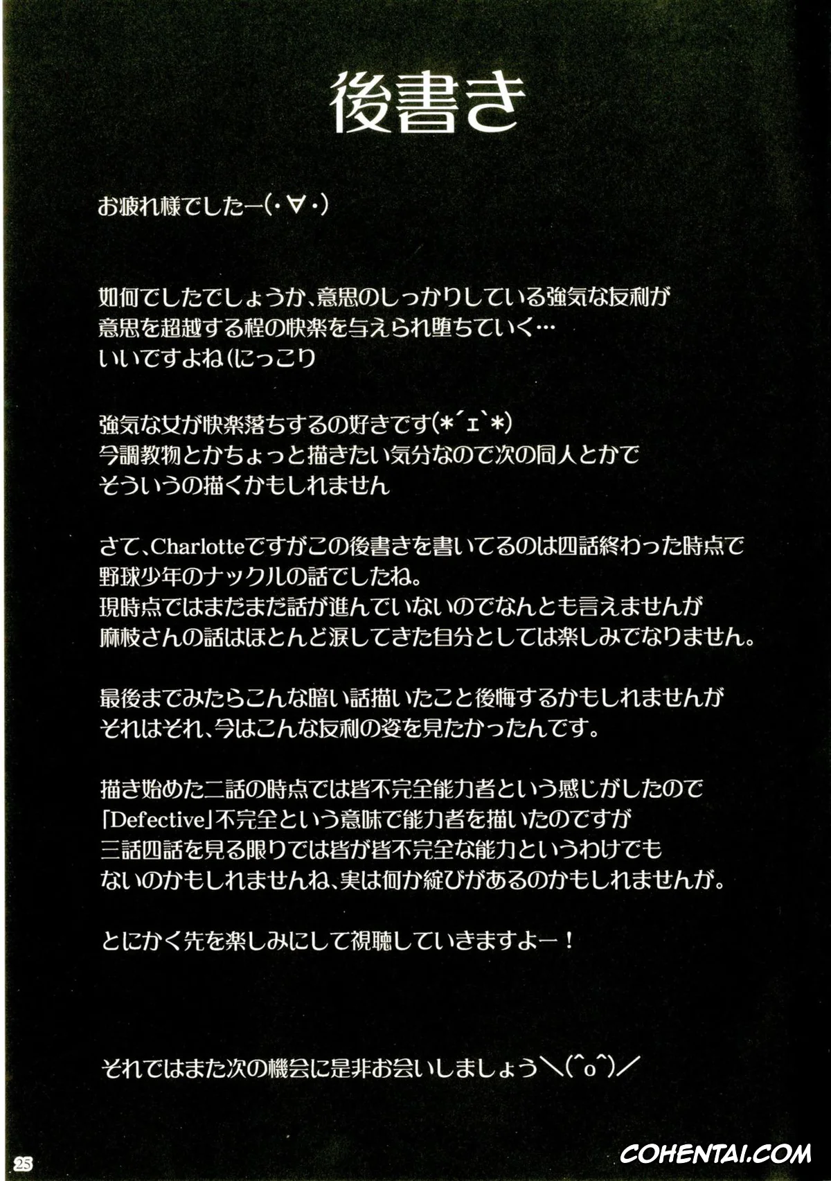 Charlotte xxx, Nao Tomori xxx, Defective (Charlotte), pagina 25