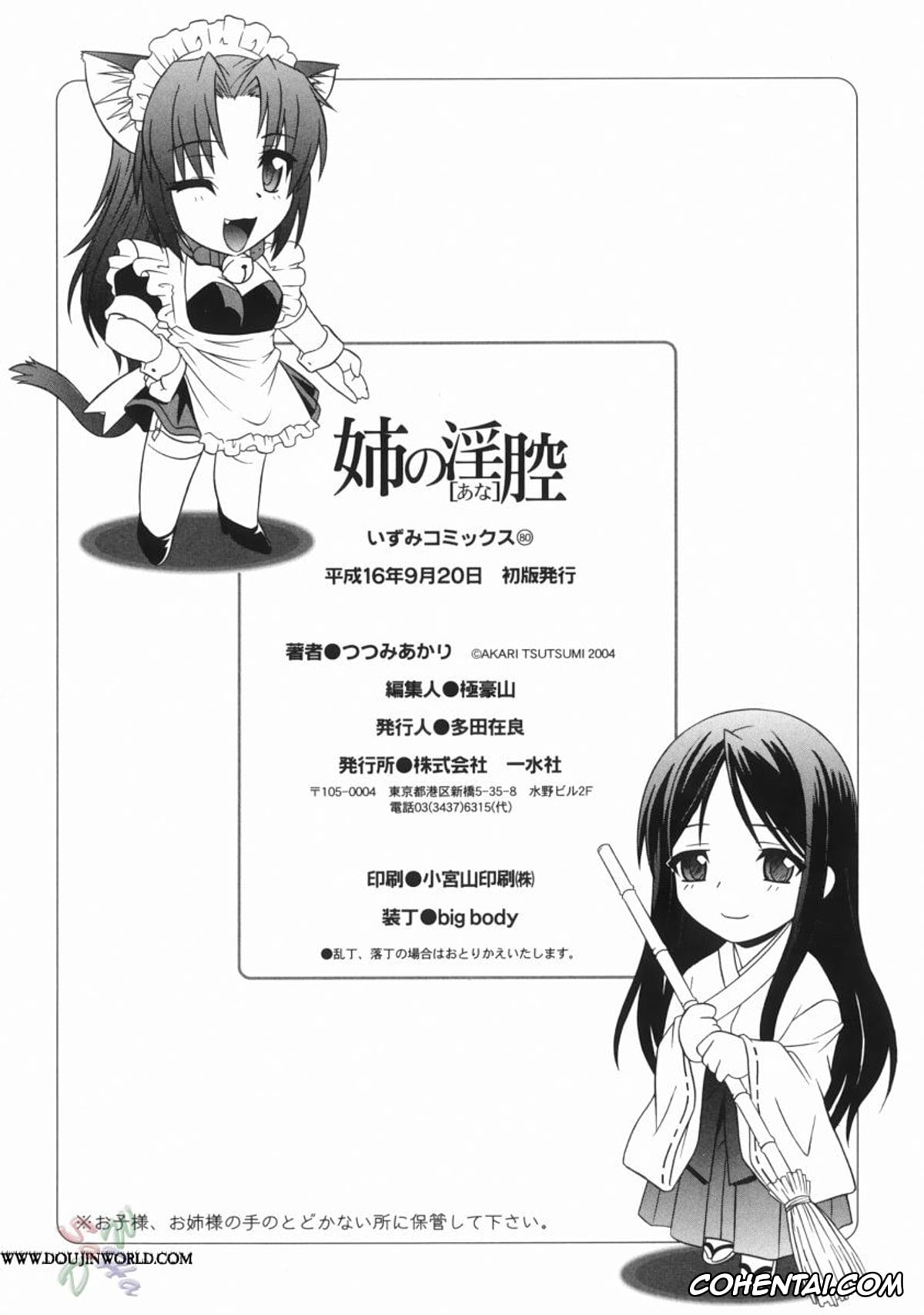 Manga porno, Tankoubon porno, Ane no Ana – An elder sister’s lewd cavity, pagina 152
