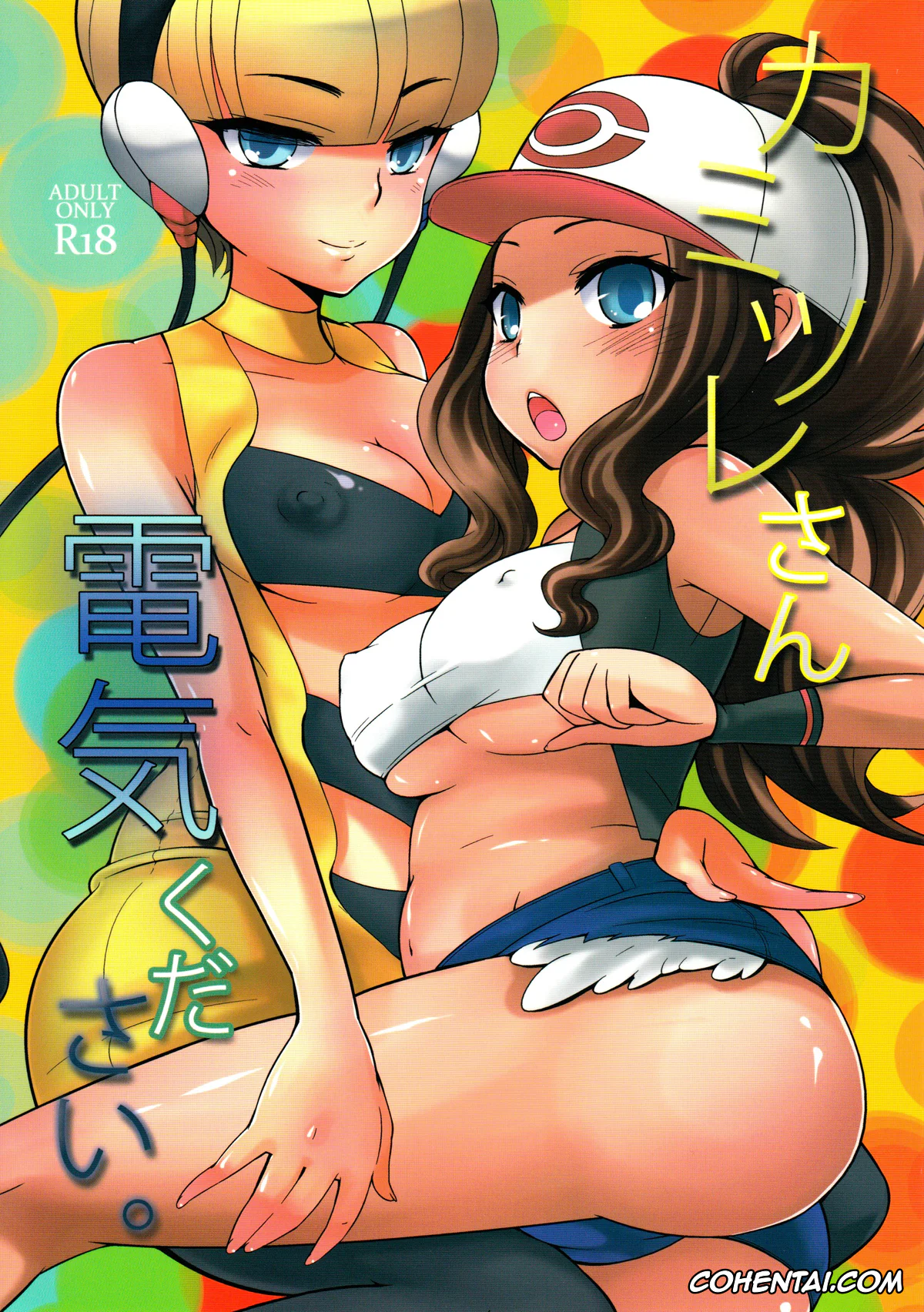 Pokemon | Pocket Monsters xxx, Elesa xxx, Hilda xxx, Natural Harmonia Gropius xxx, Kamitsure-san, Denki Kudasai. (Pokémon Black and White), pagina 1