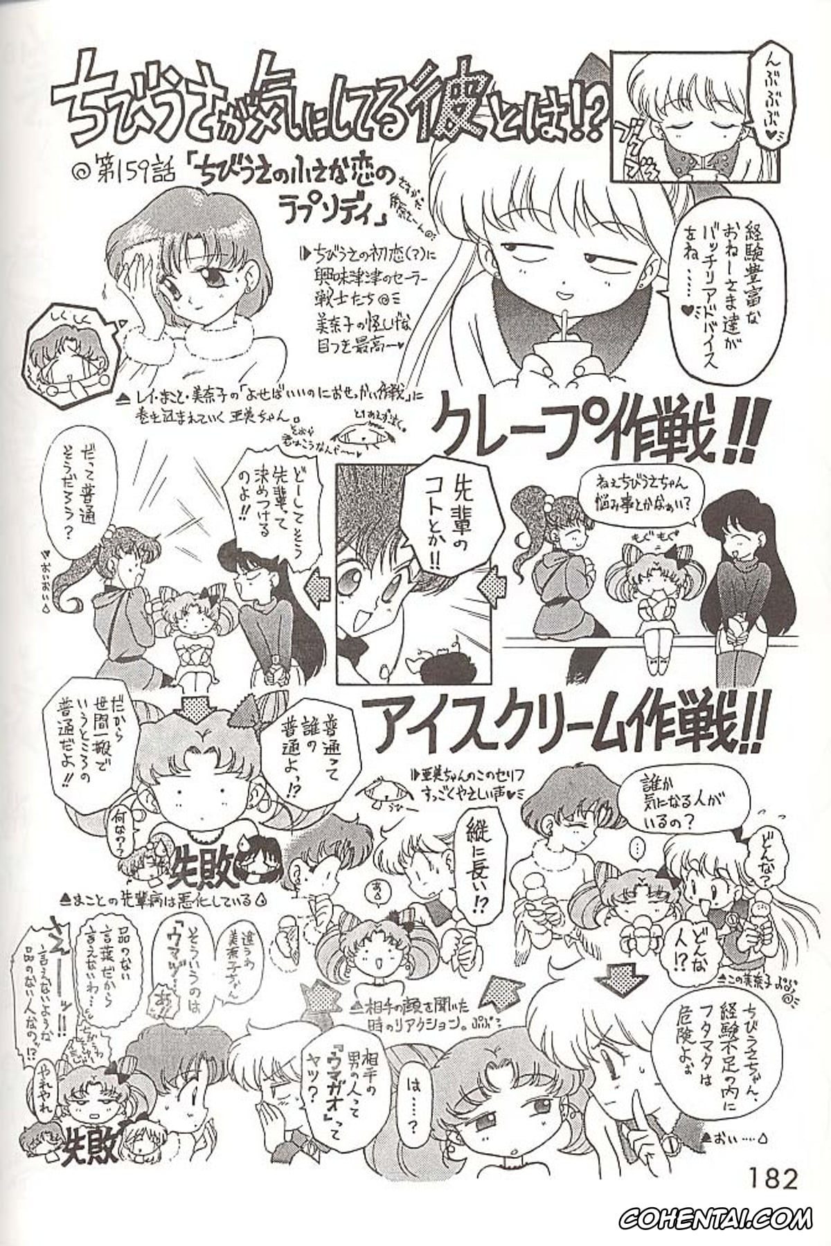 Sailor Moon | Bishoujo Senshi Sailor Moon xxx, Sailor Jupiter | Makoto Kino xxx, Sailor Mars | Rei Hino xxx, Sailor Mercury | Ami Mizuno xxx, Love Deluxe (Bishoujo Senshi Sailor Moon), pagina 181