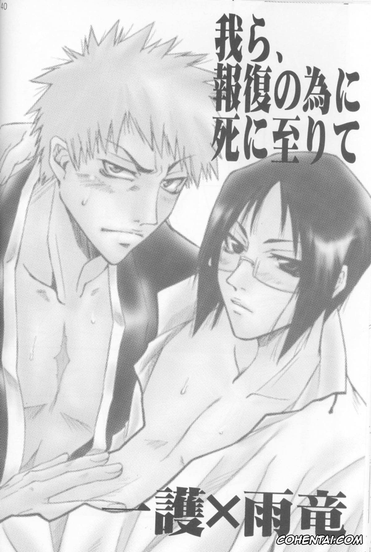 Bleach porno, Ichigo Kurosaki porno, Uryuu Ishida porno, Warera no Houfuku no Tameni Shi ni Irite (Bleach), pagina 38