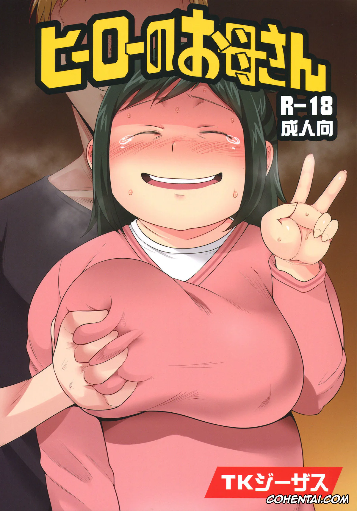 My Hero Academia | Boku No Hero Academia xxx, Inko Midoriya xxx, Hero no Okaa-san (Boku no Hero Academia), pagina 1