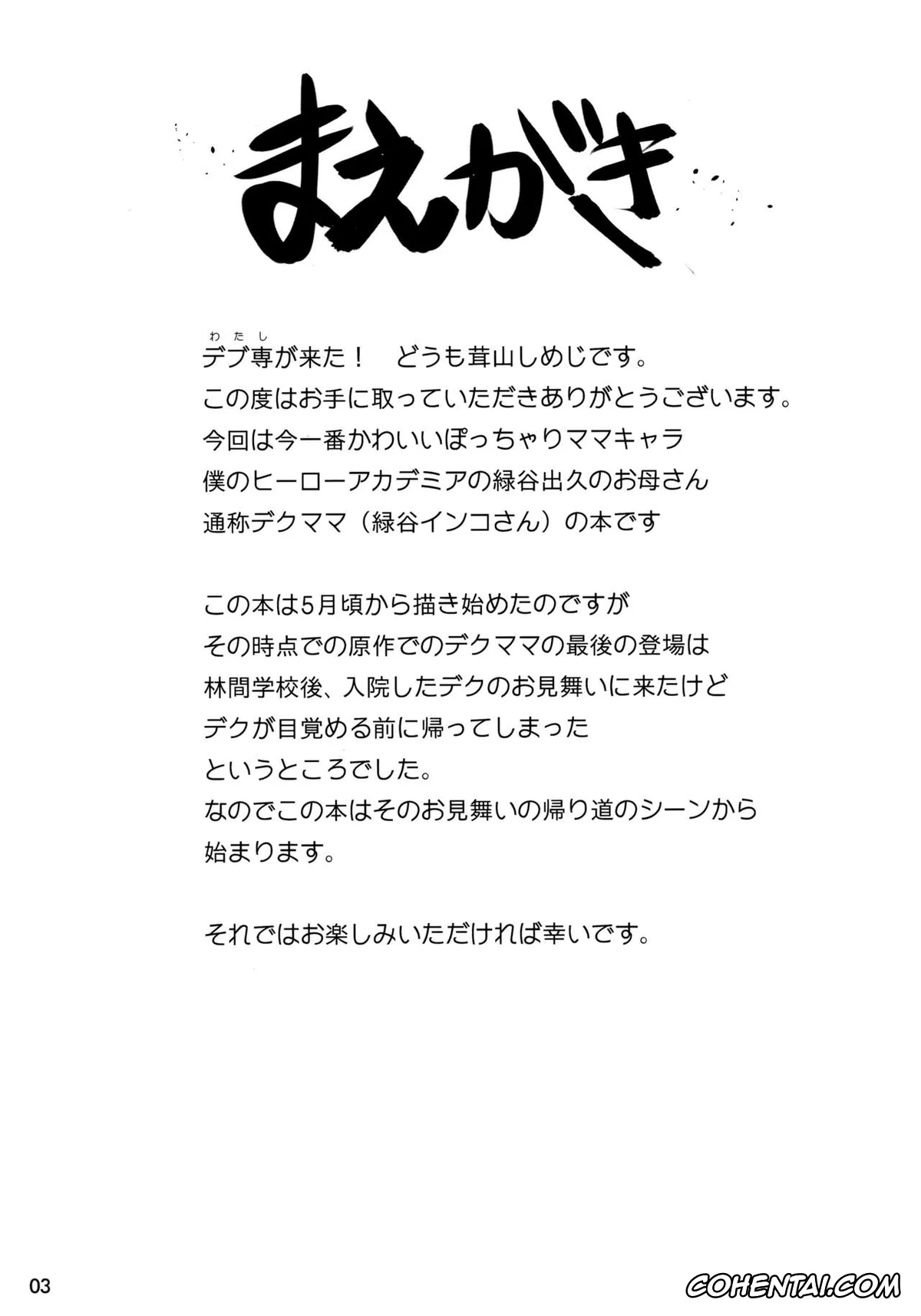 My Hero Academia | Boku No Hero Academia porno, Inko Midoriya porno, Hero no Okaa-san (Boku no Hero Academia), pagina 2