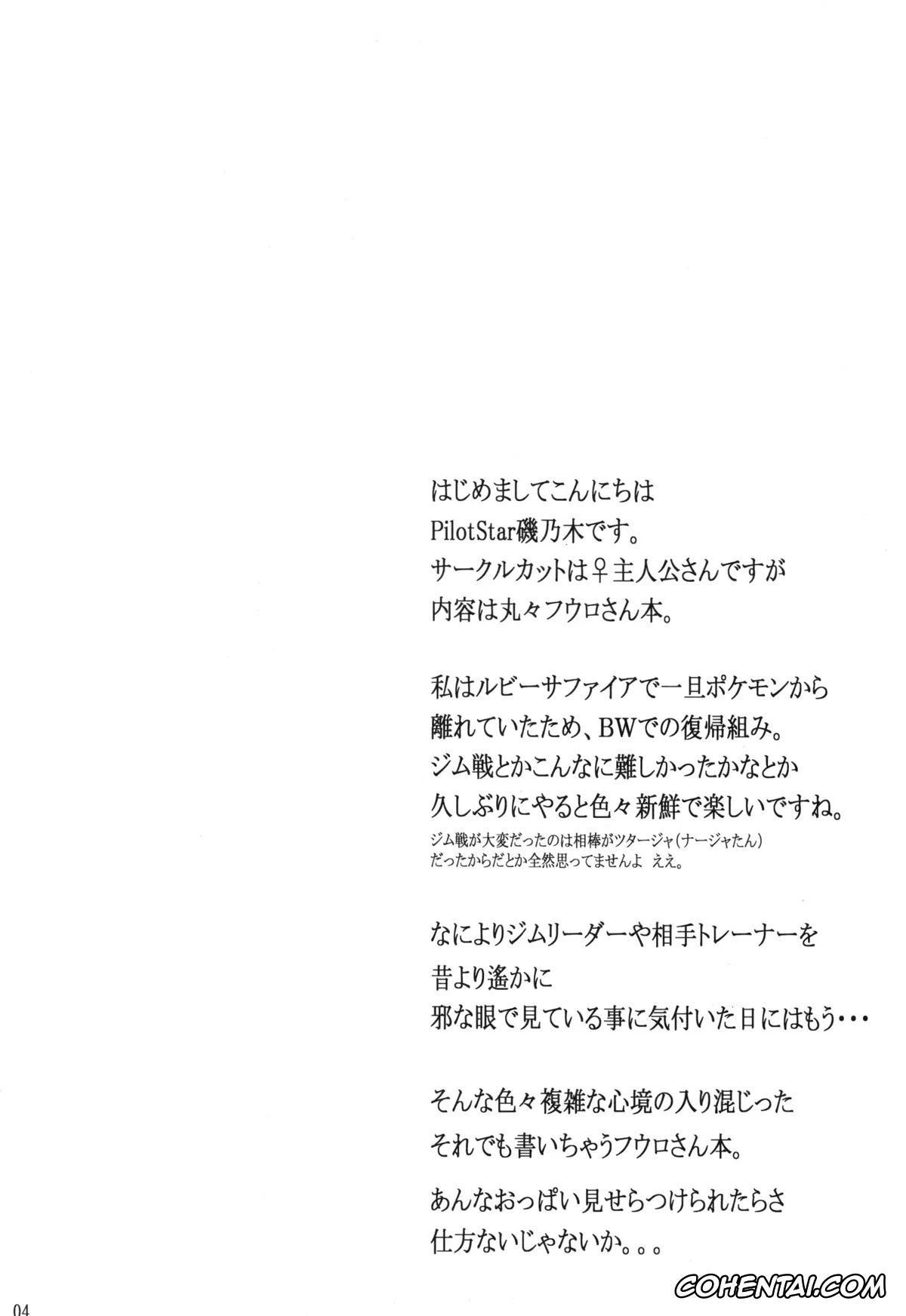 Pokemon | Pocket Monsters hentai, Hilbert hentai, Skyla hentai, Buttobi Girl to Motto Ii Koto (Pokémon Black and White), pagina 3