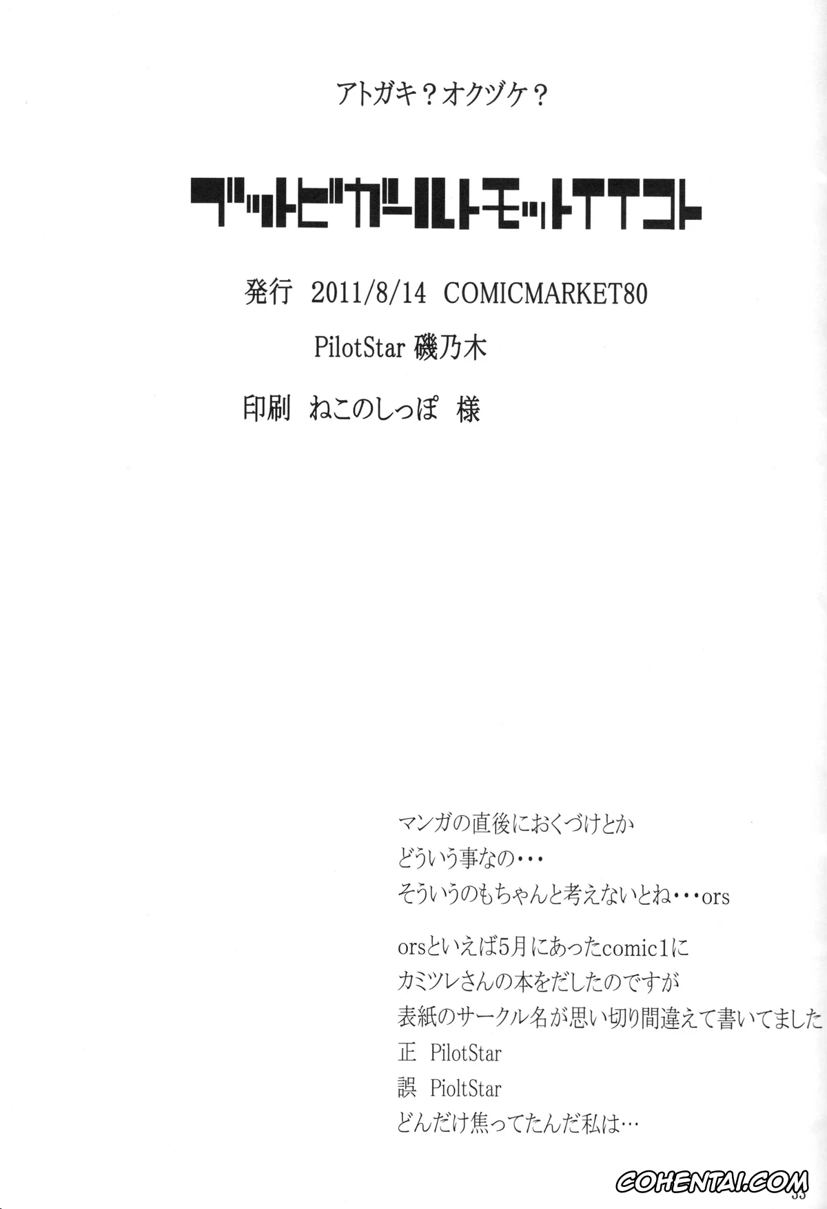 Pokemon | Pocket Monsters porno, Hilbert porno, Skyla porno, Buttobi Girl to Motto Ii Koto (Pokémon Black and White), pagina 32